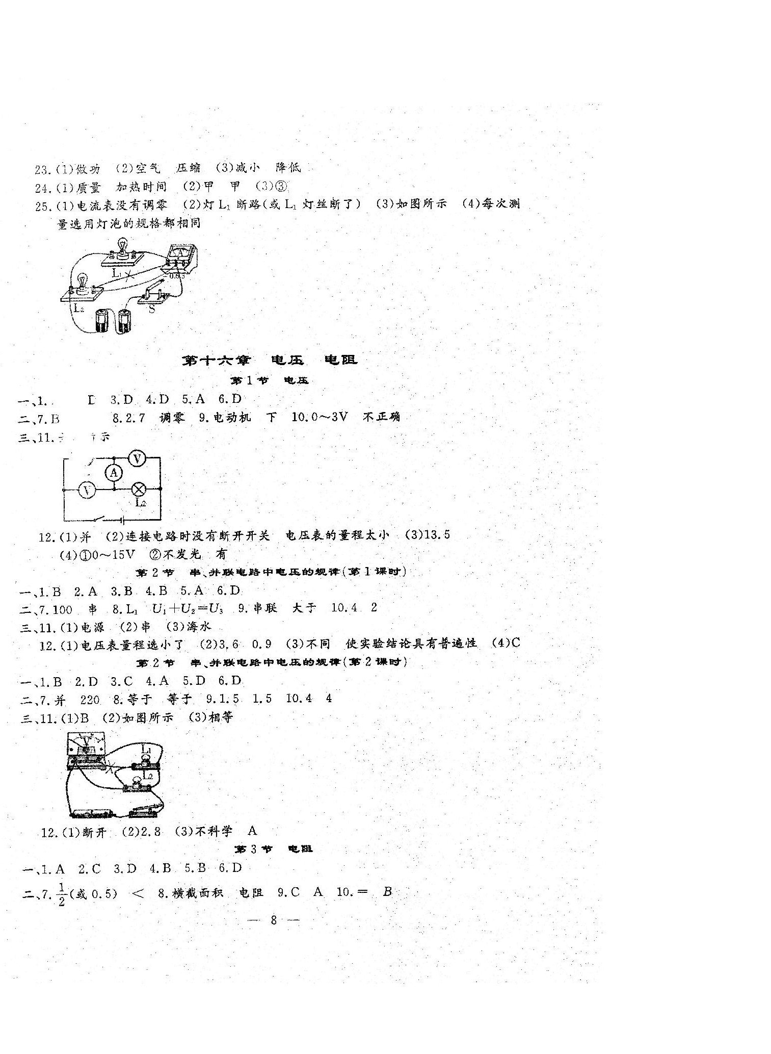 2022年文曲星跟蹤測試卷九年級物理全一冊人教版 第8頁