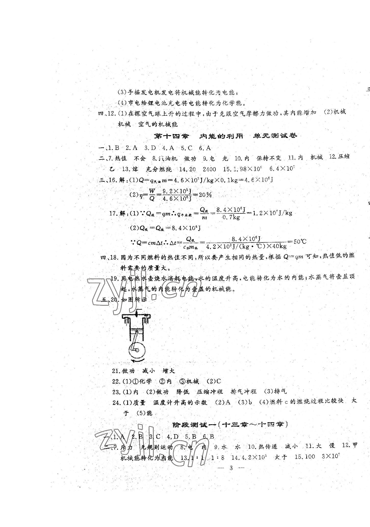 2022年文曲星跟蹤測試卷九年級物理全一冊人教版 第3頁