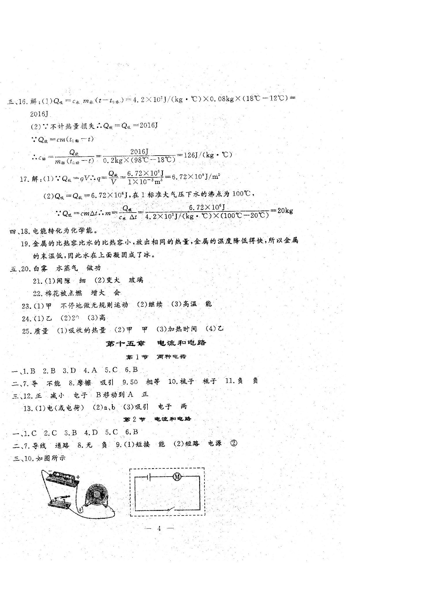 2022年文曲星跟蹤測(cè)試卷九年級(jí)物理全一冊(cè)人教版 第4頁(yè)