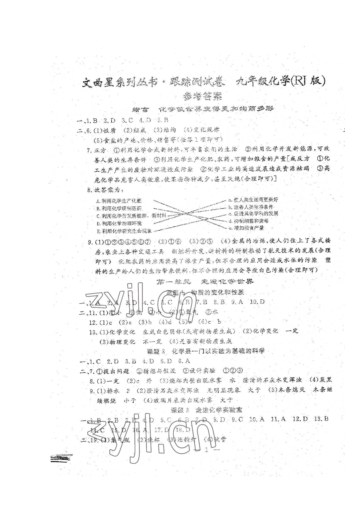 2022年文曲星跟蹤測試卷九年級化學(xué)全一冊人教版 第1頁