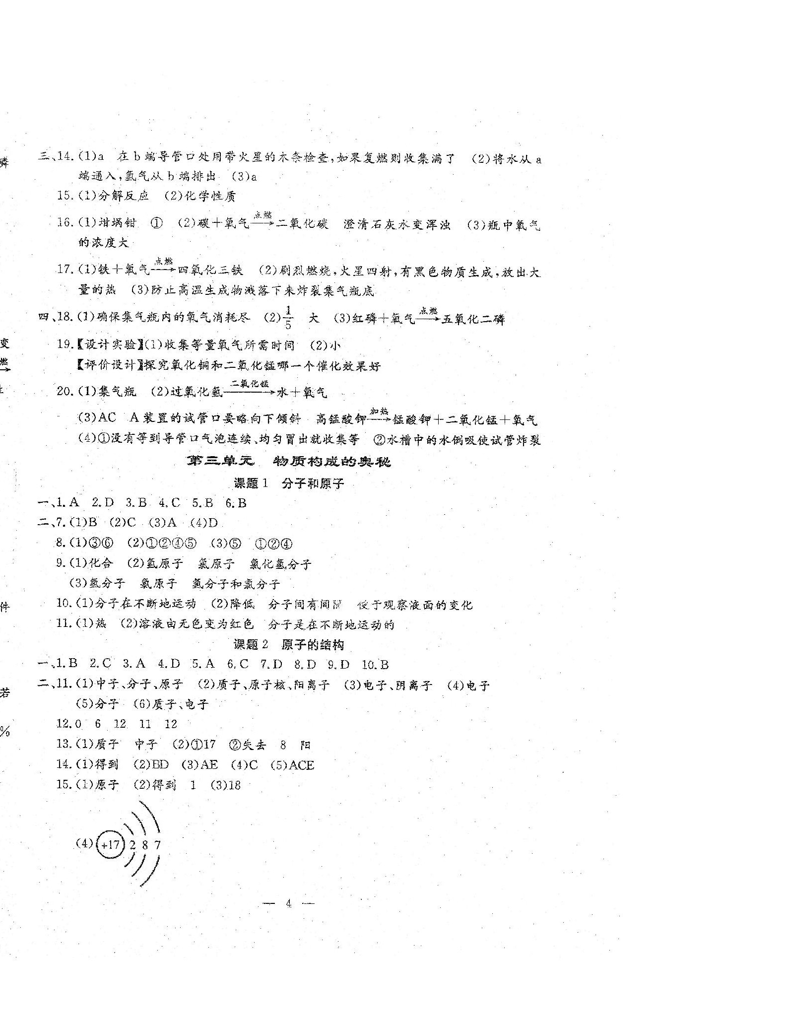 2022年文曲星跟踪测试卷九年级化学全一册人教版 第4页