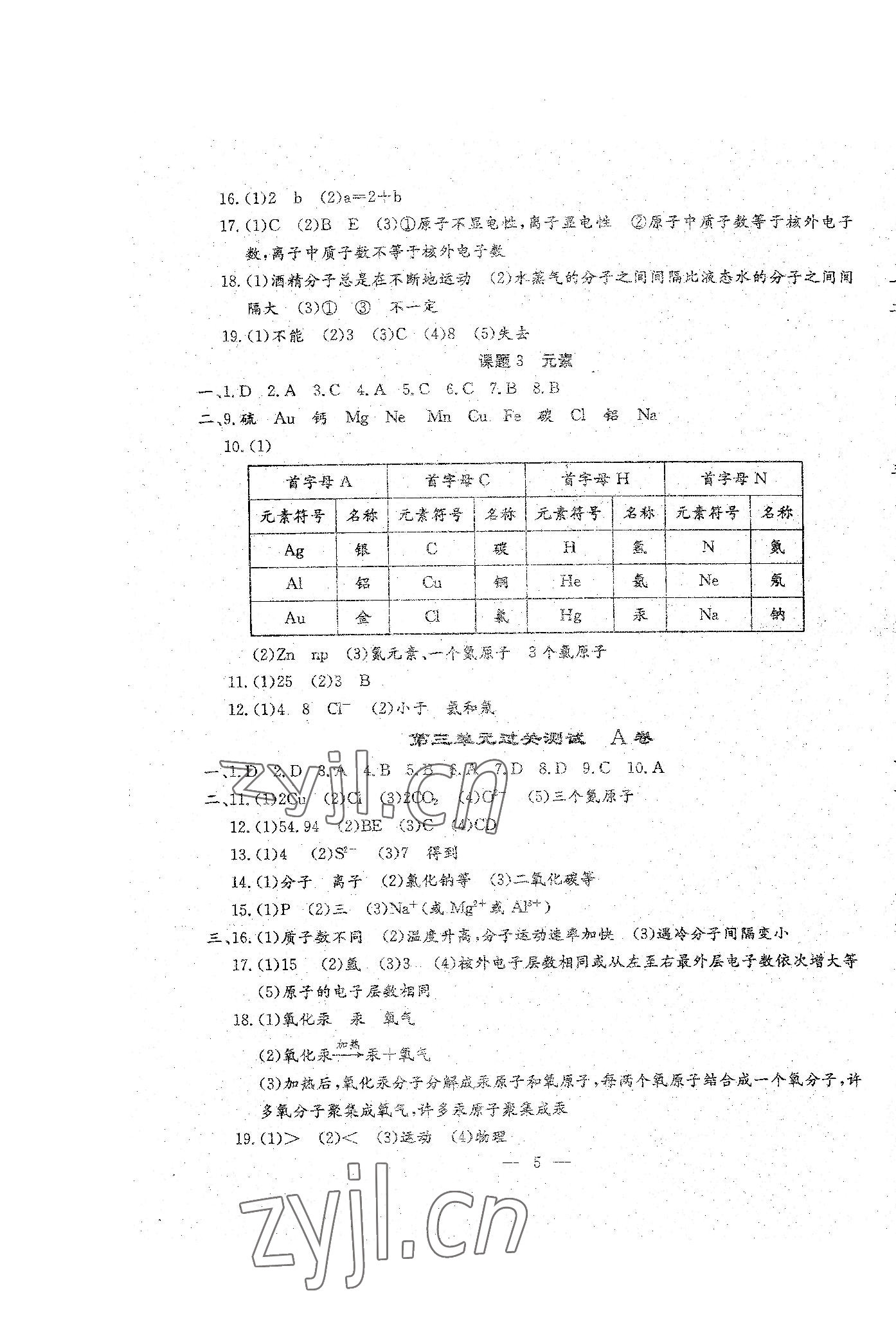 2022年文曲星跟踪测试卷九年级化学全一册人教版 第5页