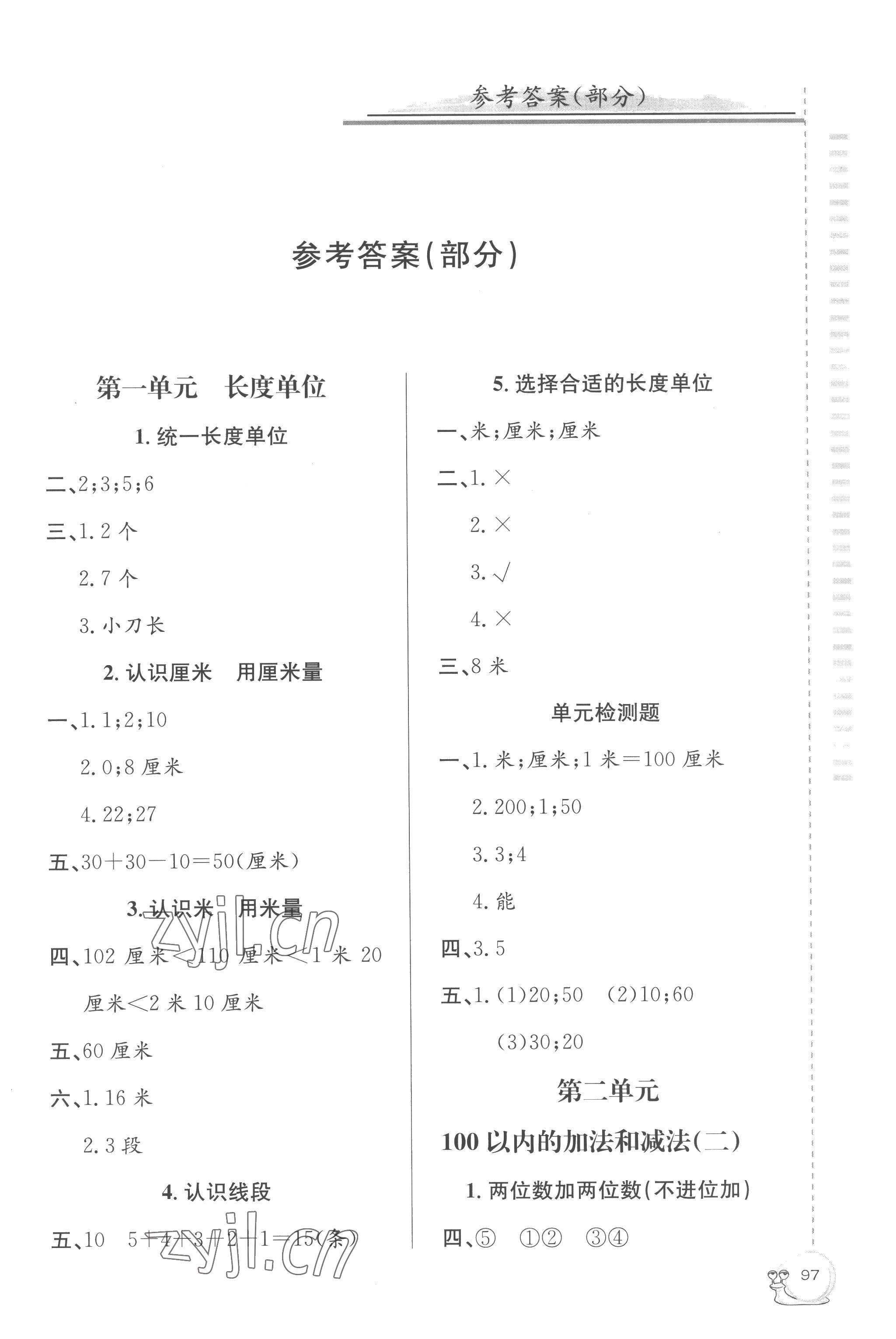 2022年同步练习延边教育出版社二年级数学上册人教版 参考答案第1页