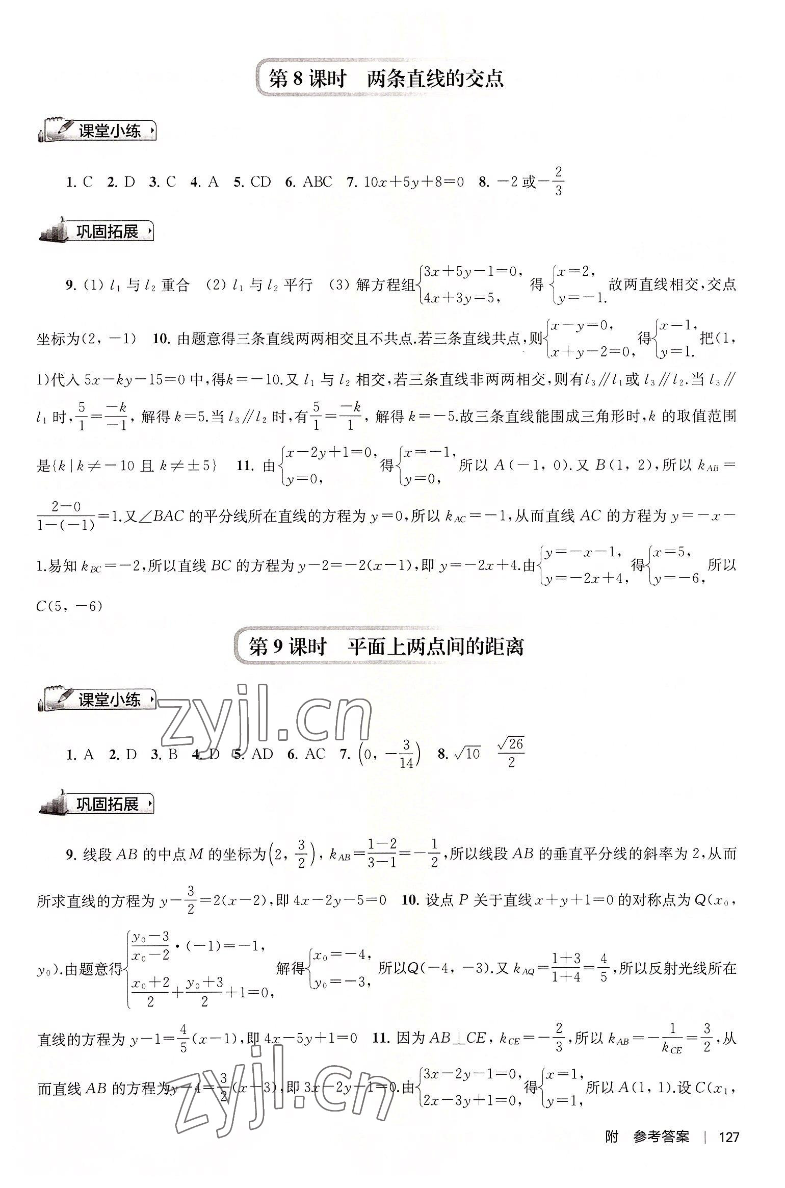 2022年新補(bǔ)充習(xí)題高中數(shù)學(xué)選擇性必修第一冊蘇教版 第5頁