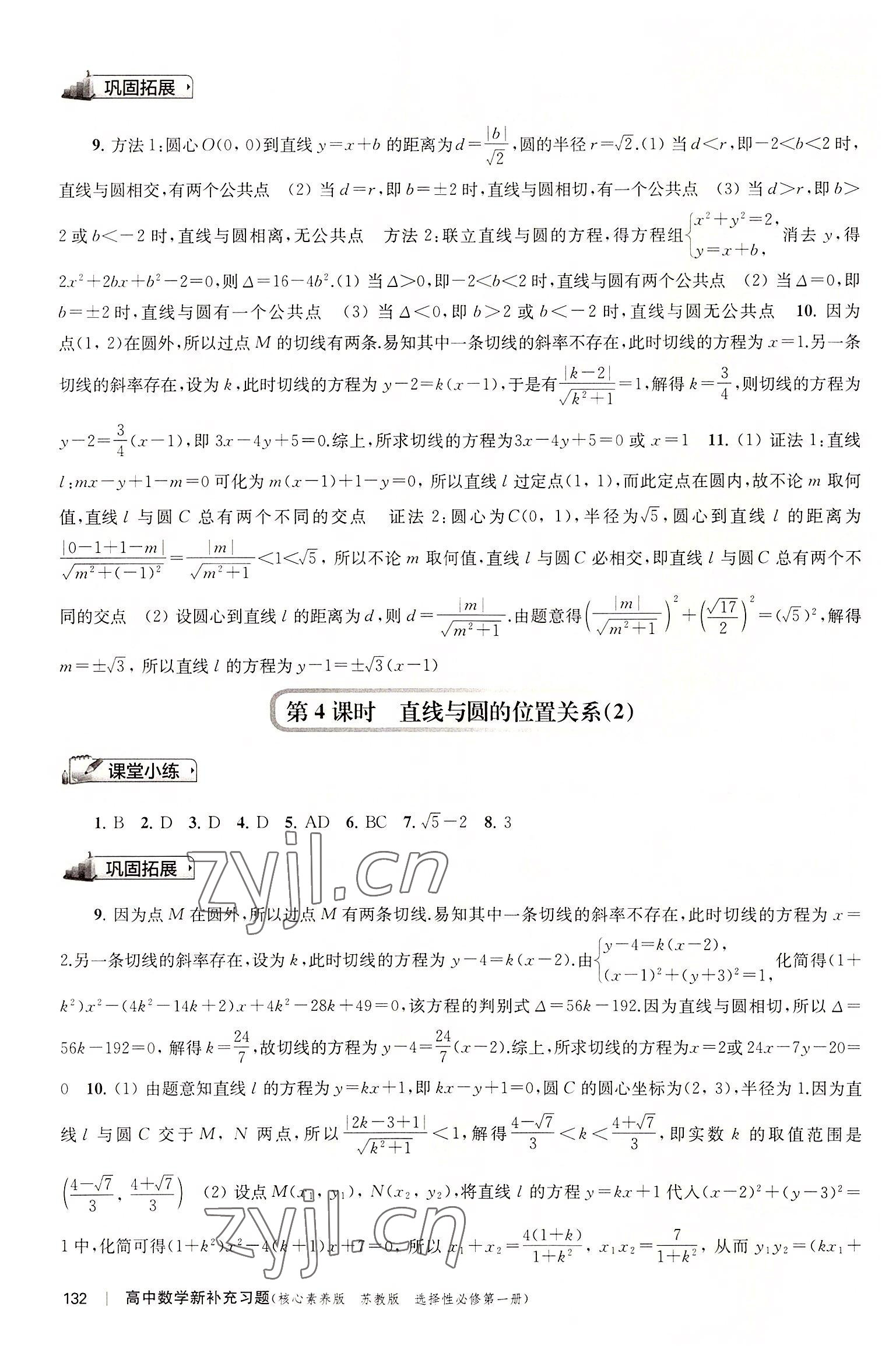 2022年新補充習(xí)題高中數(shù)學(xué)選擇性必修第一冊蘇教版 第10頁