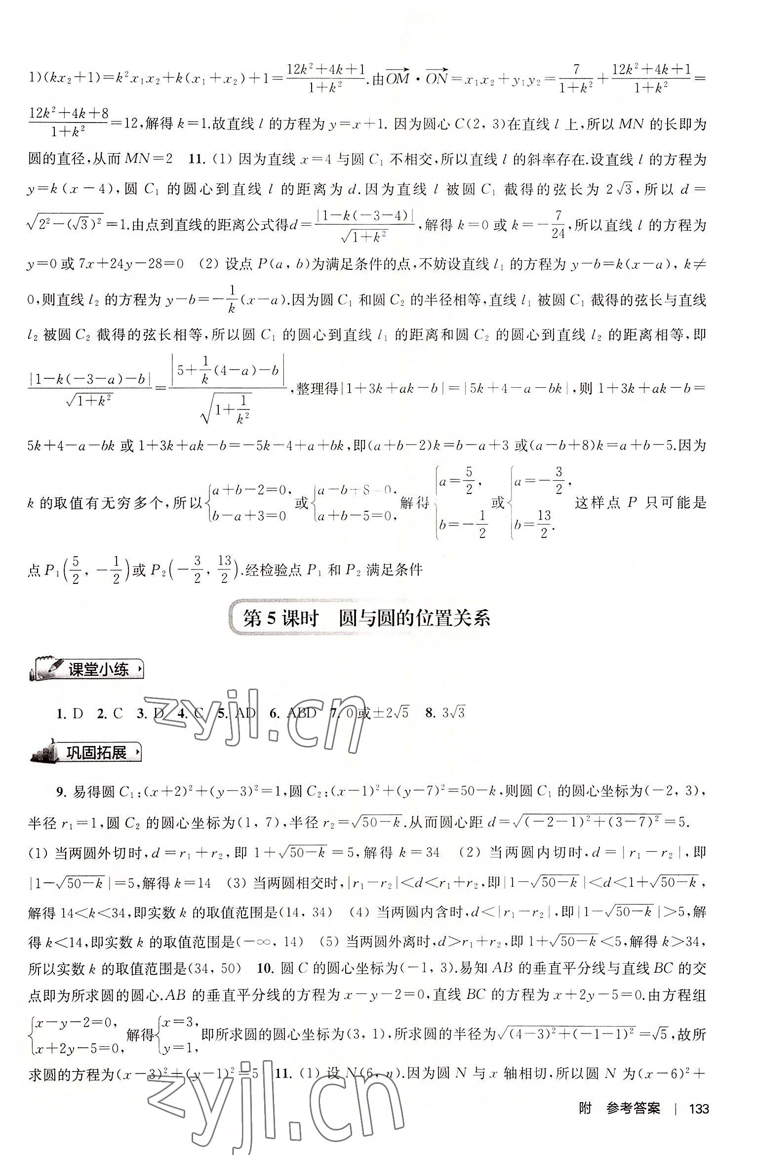 2022年新補充習(xí)題高中數(shù)學(xué)選擇性必修第一冊蘇教版 第11頁