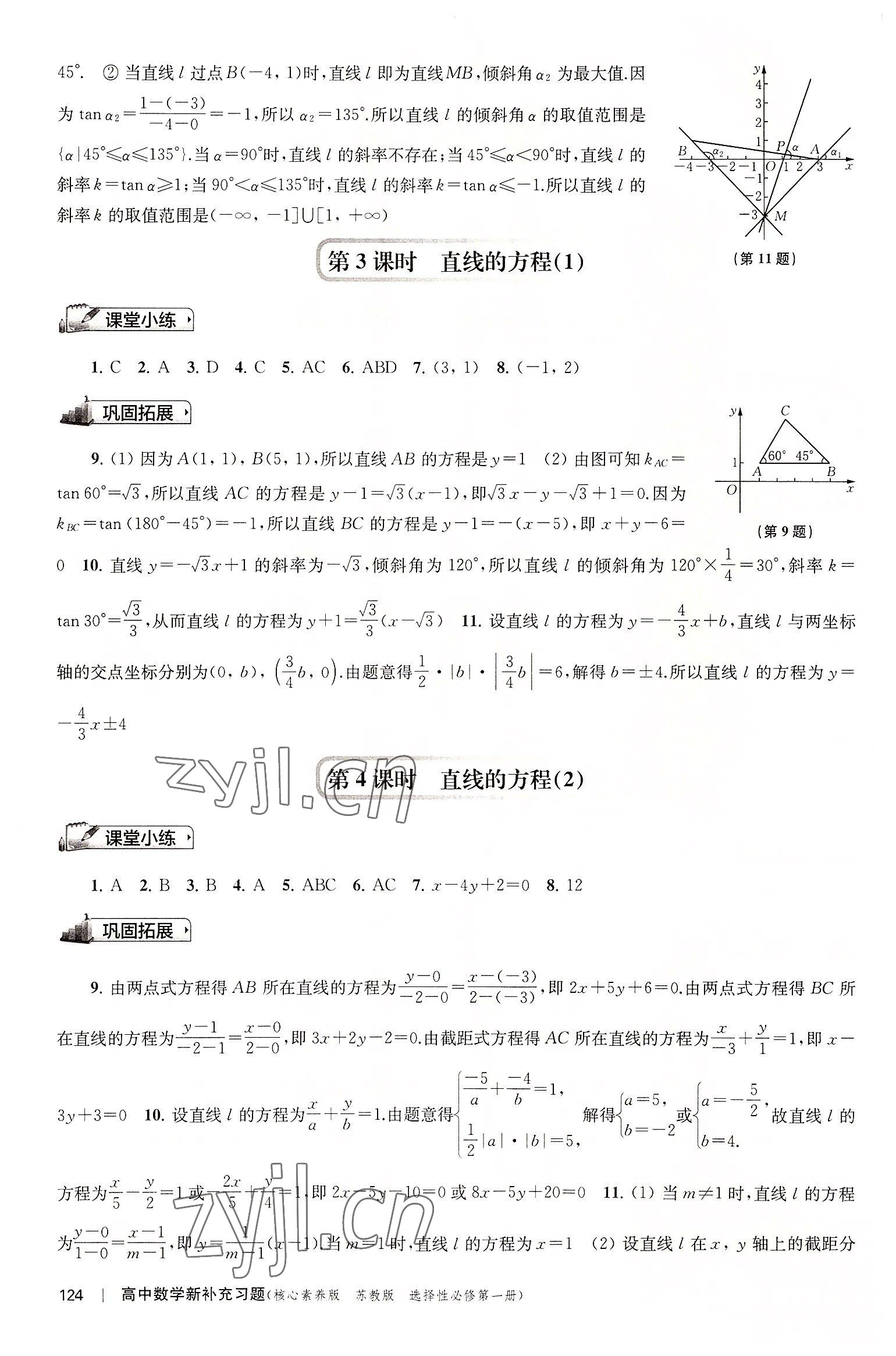 2022年新補(bǔ)充習(xí)題高中數(shù)學(xué)選擇性必修第一冊(cè)蘇教版 第2頁(yè)