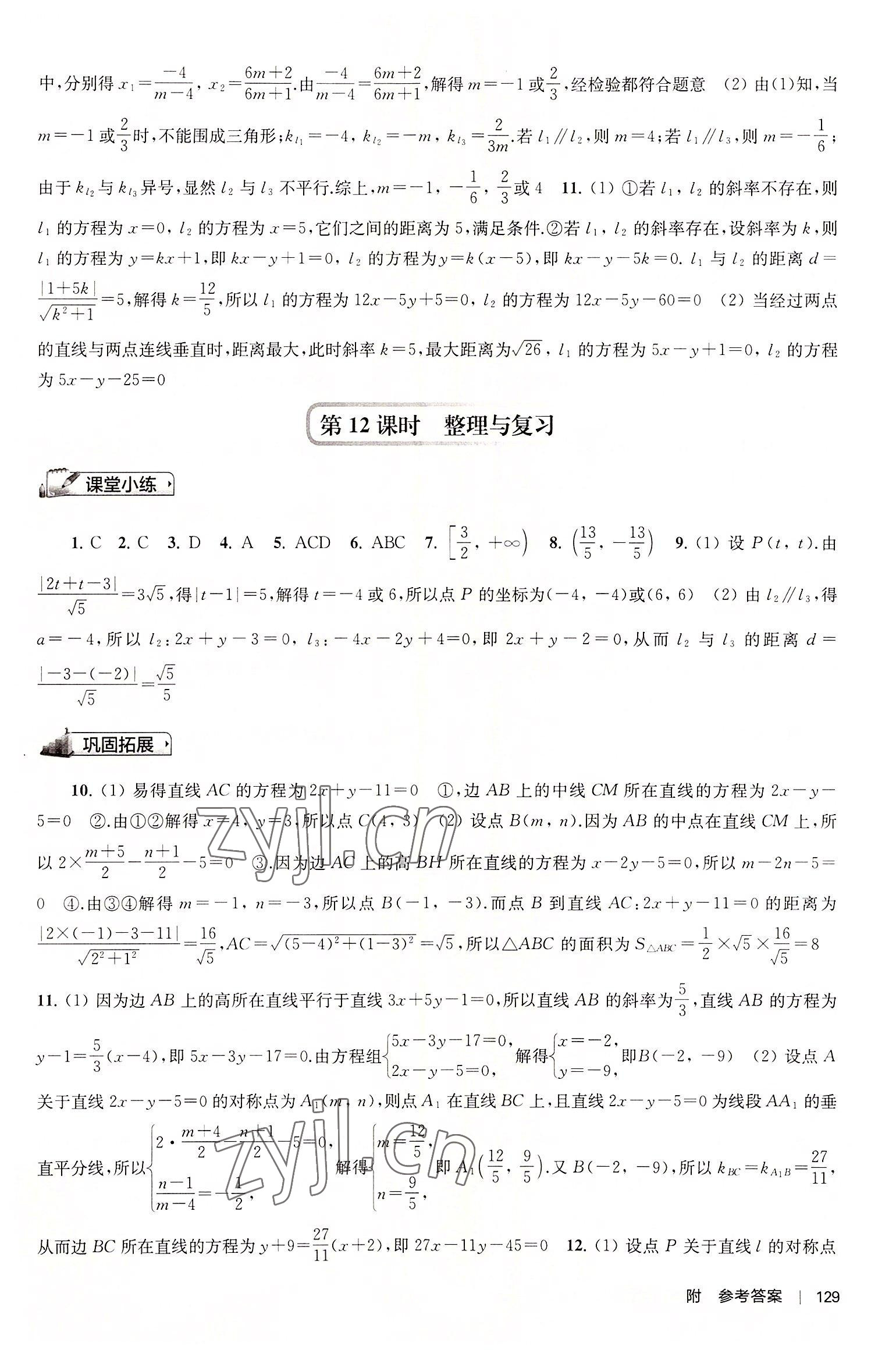 2022年新補充習(xí)題高中數(shù)學(xué)選擇性必修第一冊蘇教版 第7頁