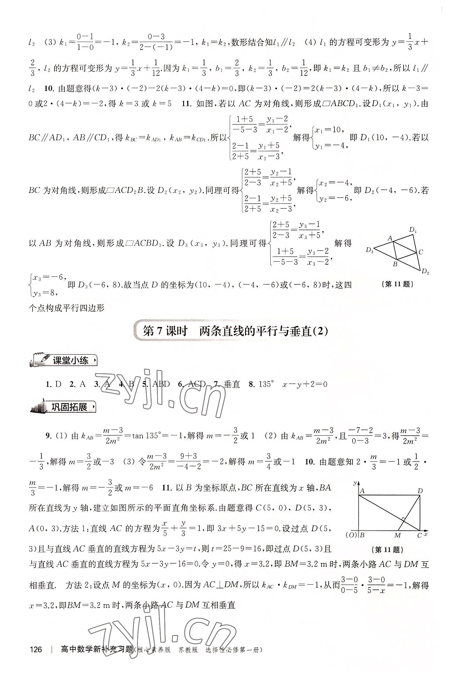 2022年新補(bǔ)充習(xí)題高中數(shù)學(xué)選擇性必修第一冊(cè)蘇教版 第4頁