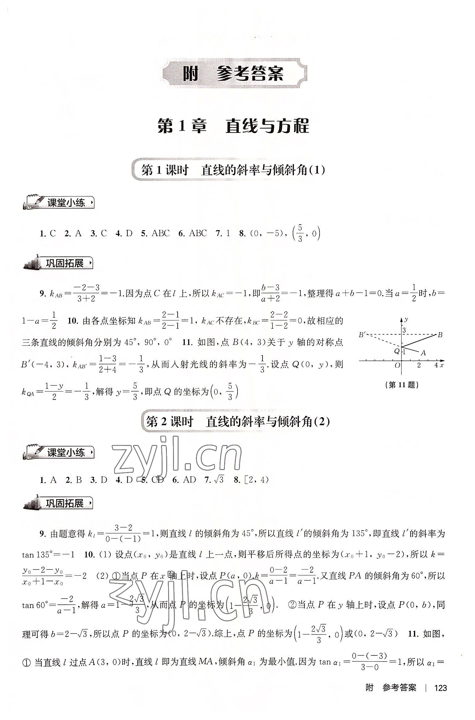 2022年新補(bǔ)充習(xí)題高中數(shù)學(xué)選擇性必修第一冊蘇教版 第1頁