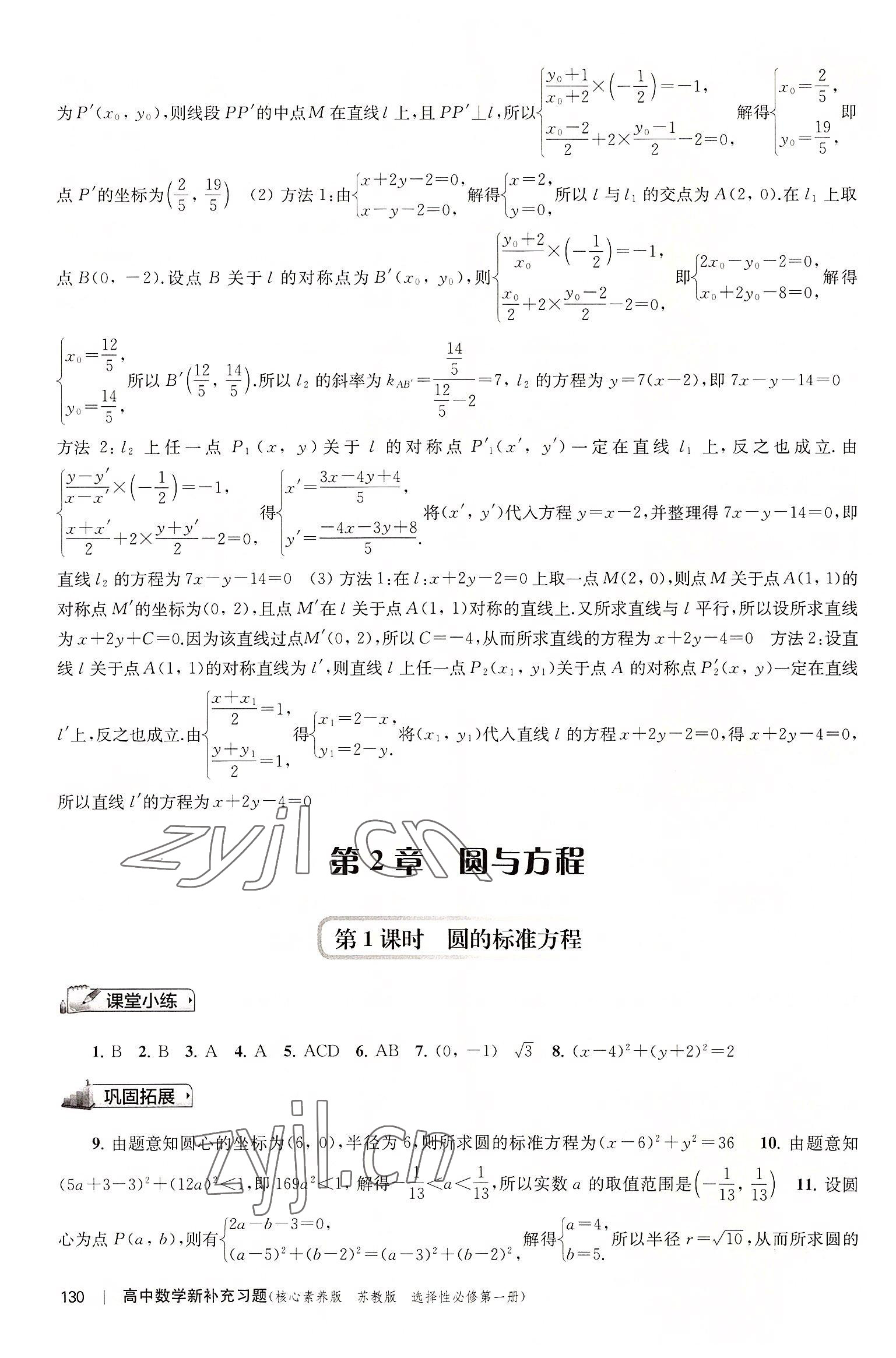 2022年新補充習題高中數(shù)學選擇性必修第一冊蘇教版 第8頁