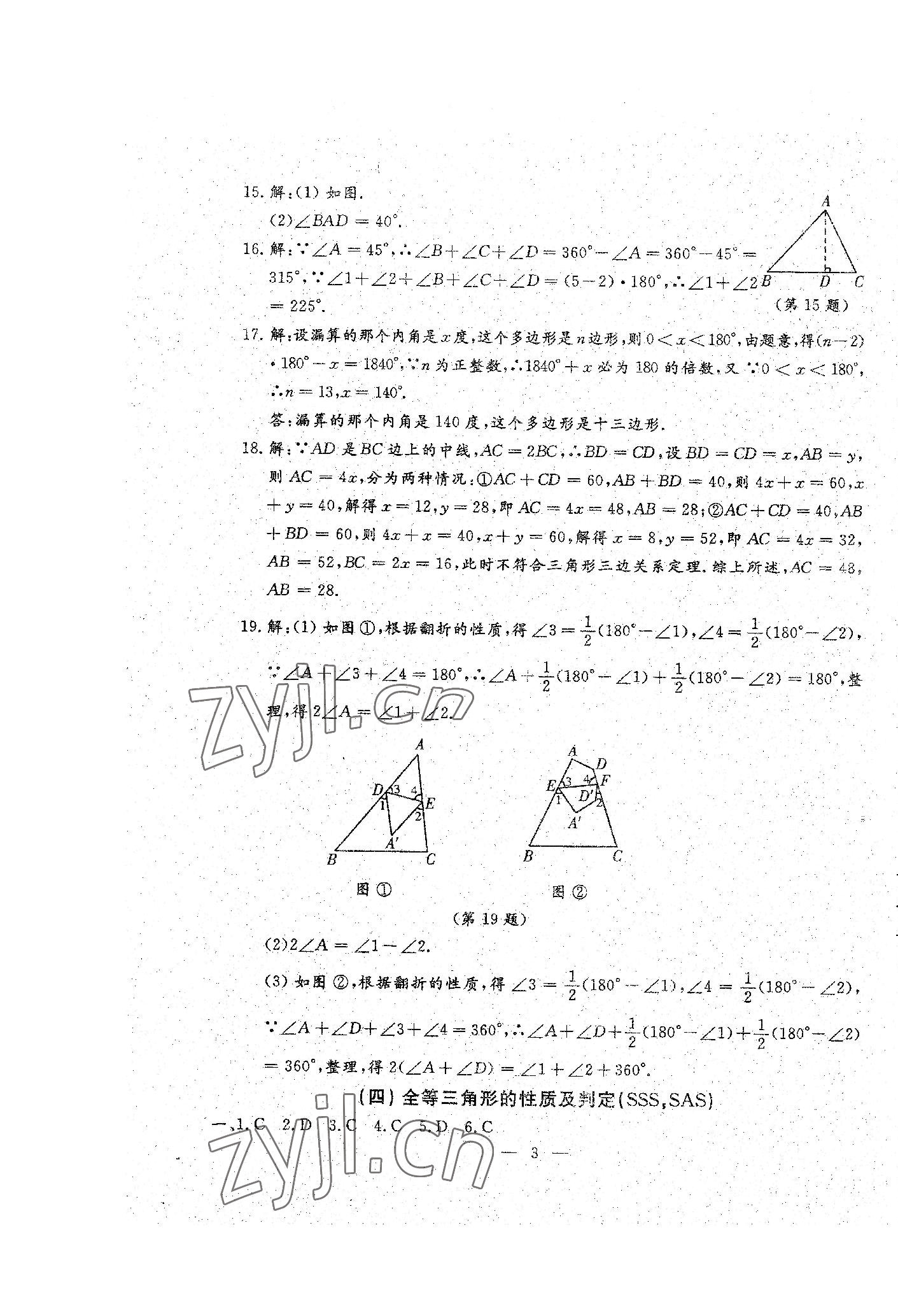 2022年名校調(diào)研系列卷每周一考八年級綜合上冊人教版 參考答案第15頁