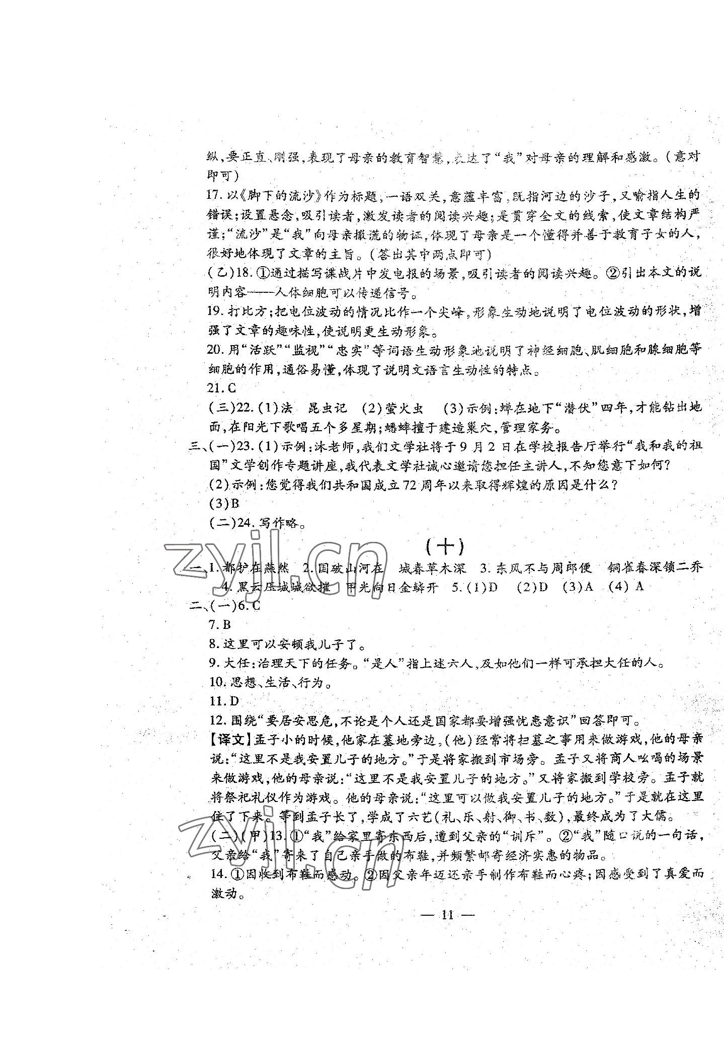 2022年名校調(diào)研系列卷每周一考八年級(jí)綜合上冊(cè)人教版 參考答案第11頁(yè)