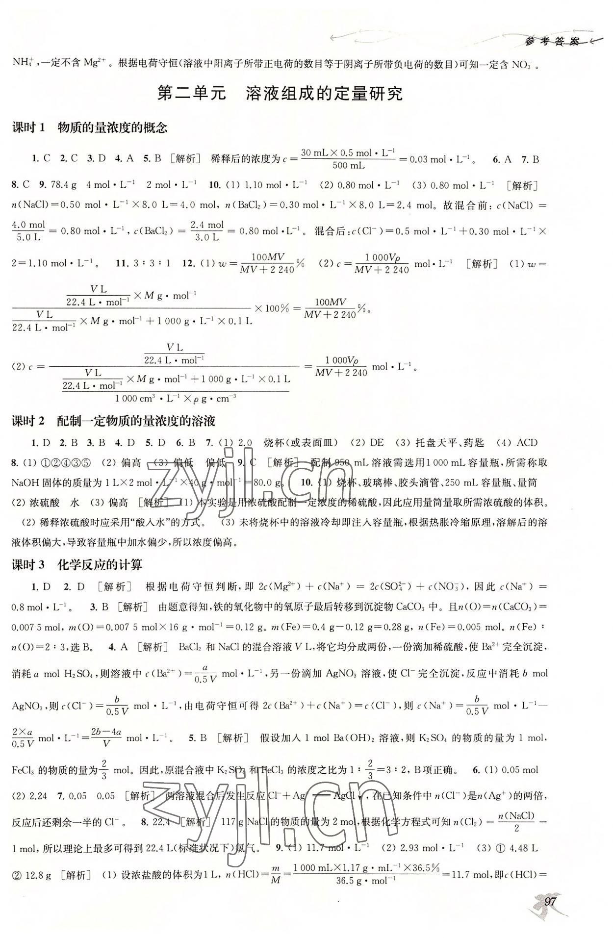 2022年新補(bǔ)充習(xí)題高中化學(xué)必修第一冊(cè)蘇教版 參考答案第4頁(yè)