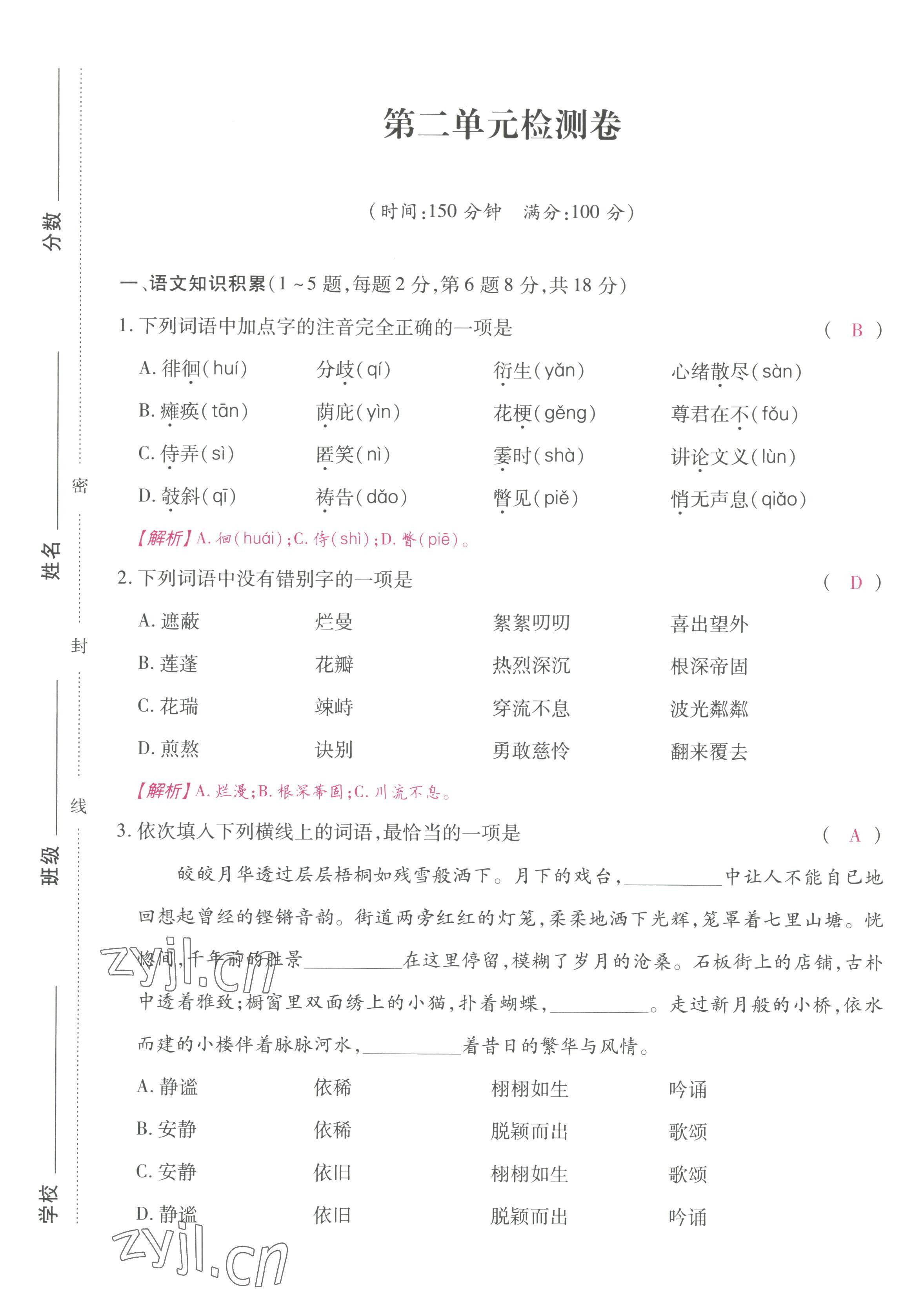 2022年本土攻略七年级语文上册人教版 第9页