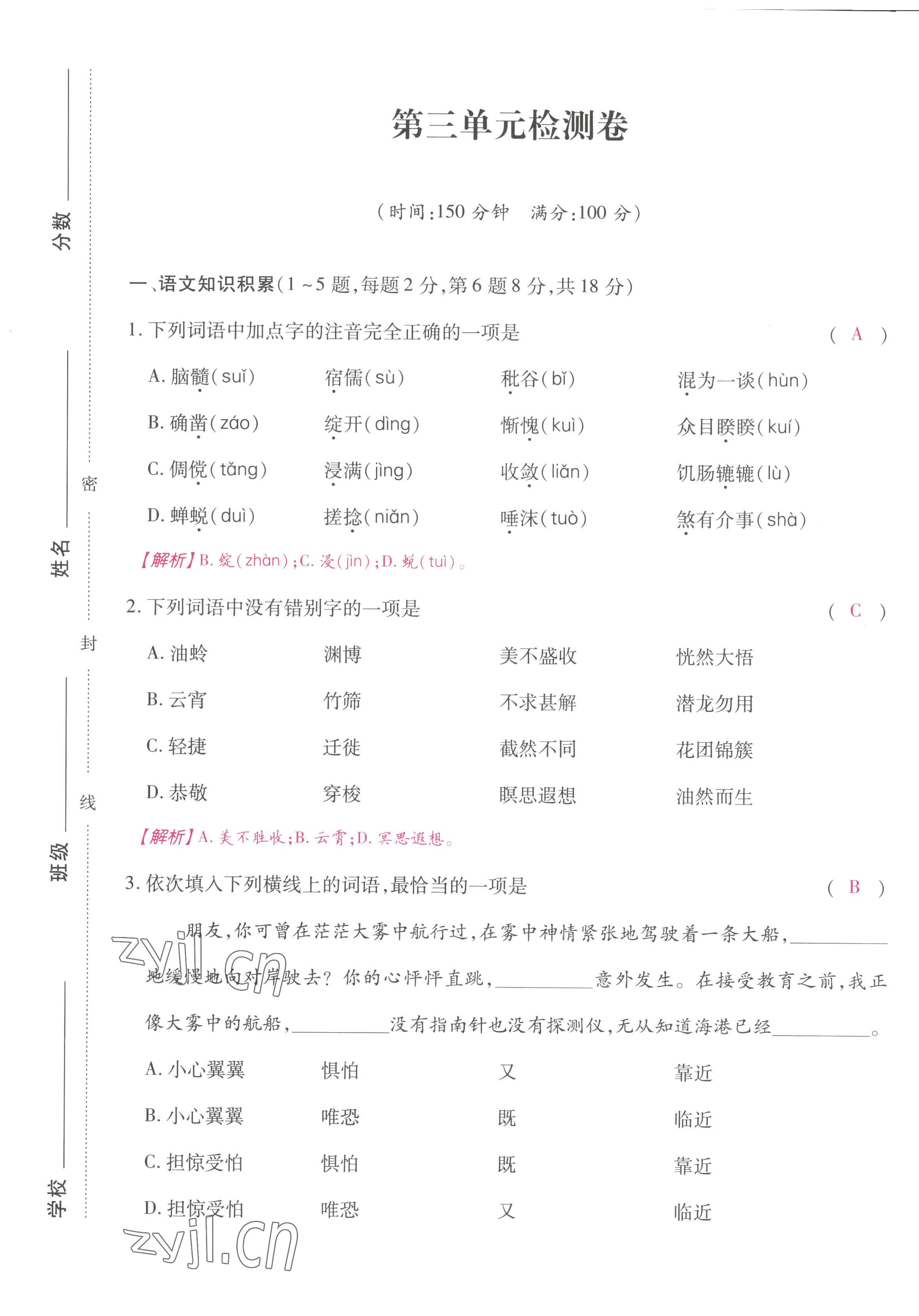 2022年本土攻略七年级语文上册人教版 第17页