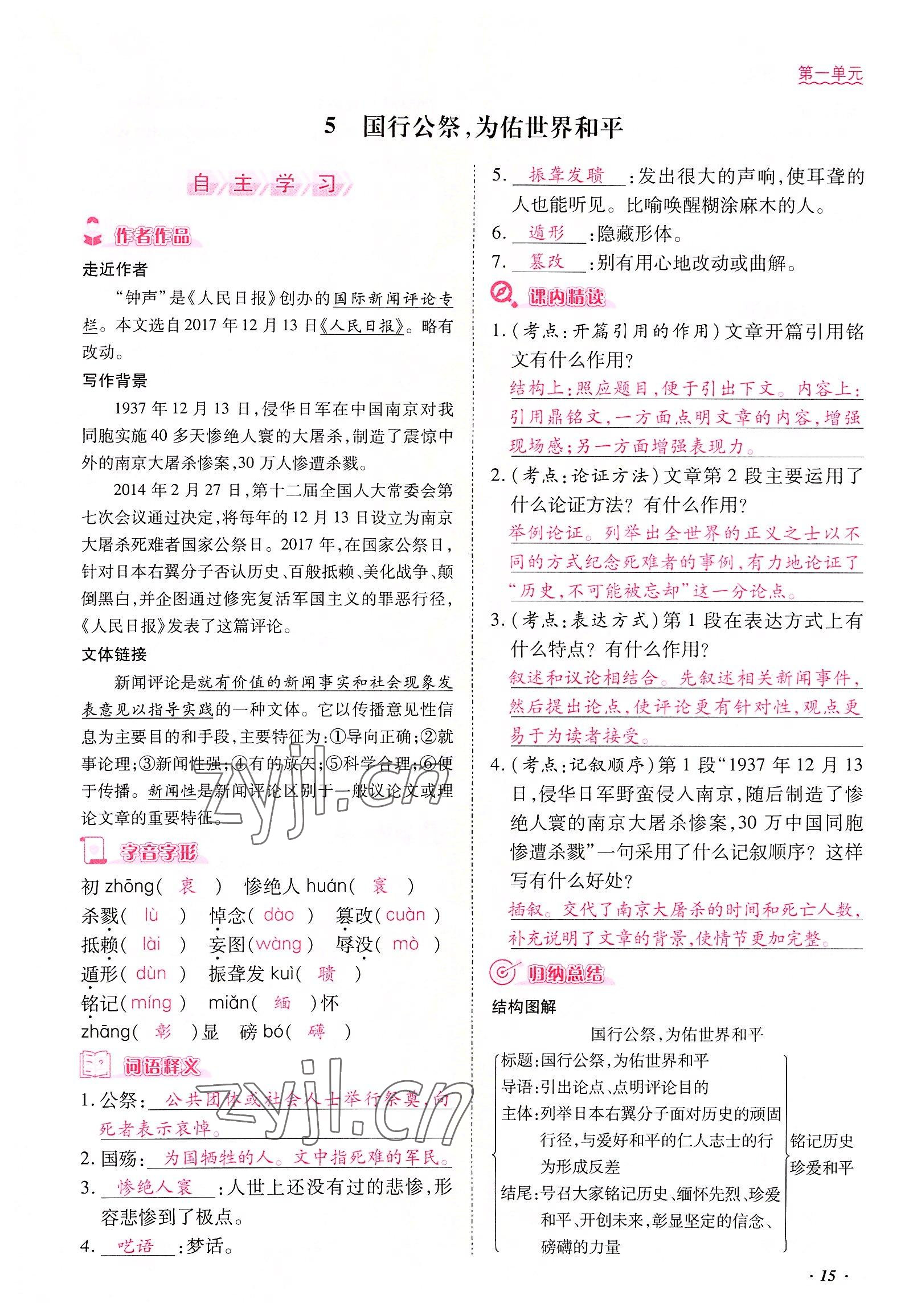 2022年本土攻略八年級語文上冊人教版 參考答案第15頁