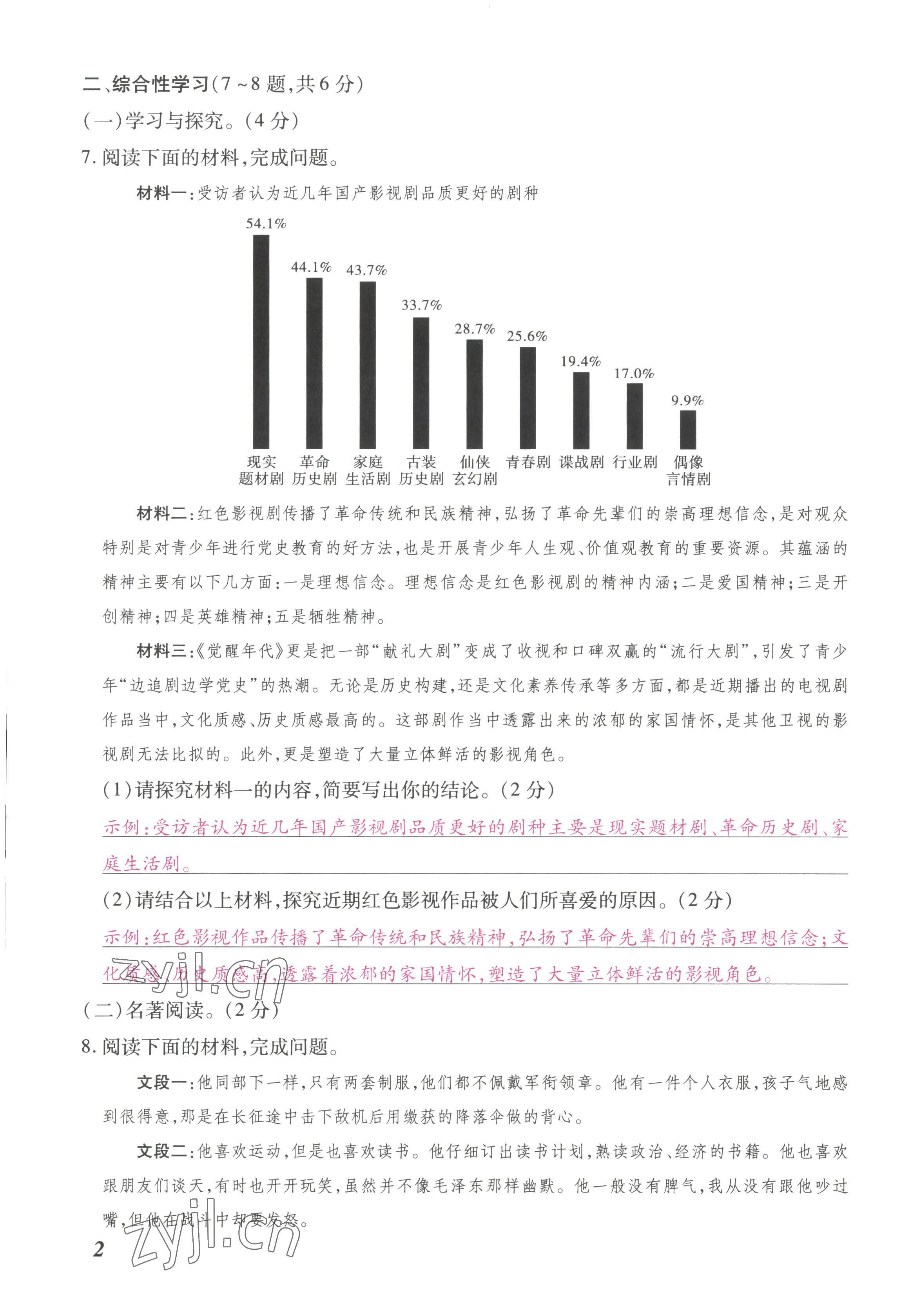 2022年本土攻略八年级语文上册人教版 第3页