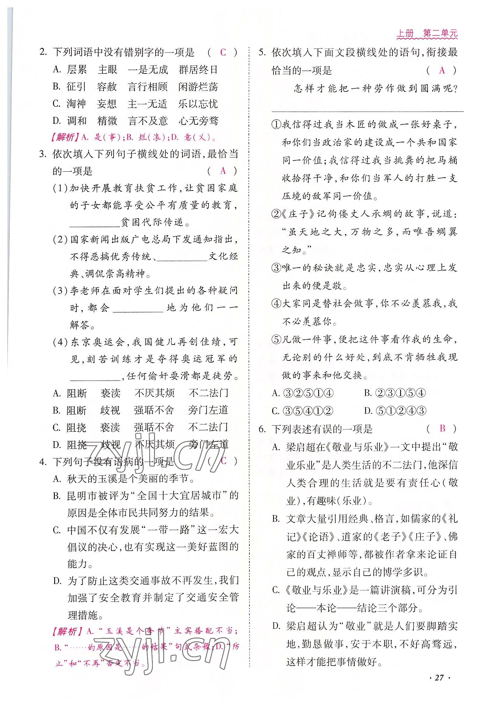 2022年本土攻略九年級(jí)語(yǔ)文全一冊(cè)人教版 參考答案第27頁(yè)