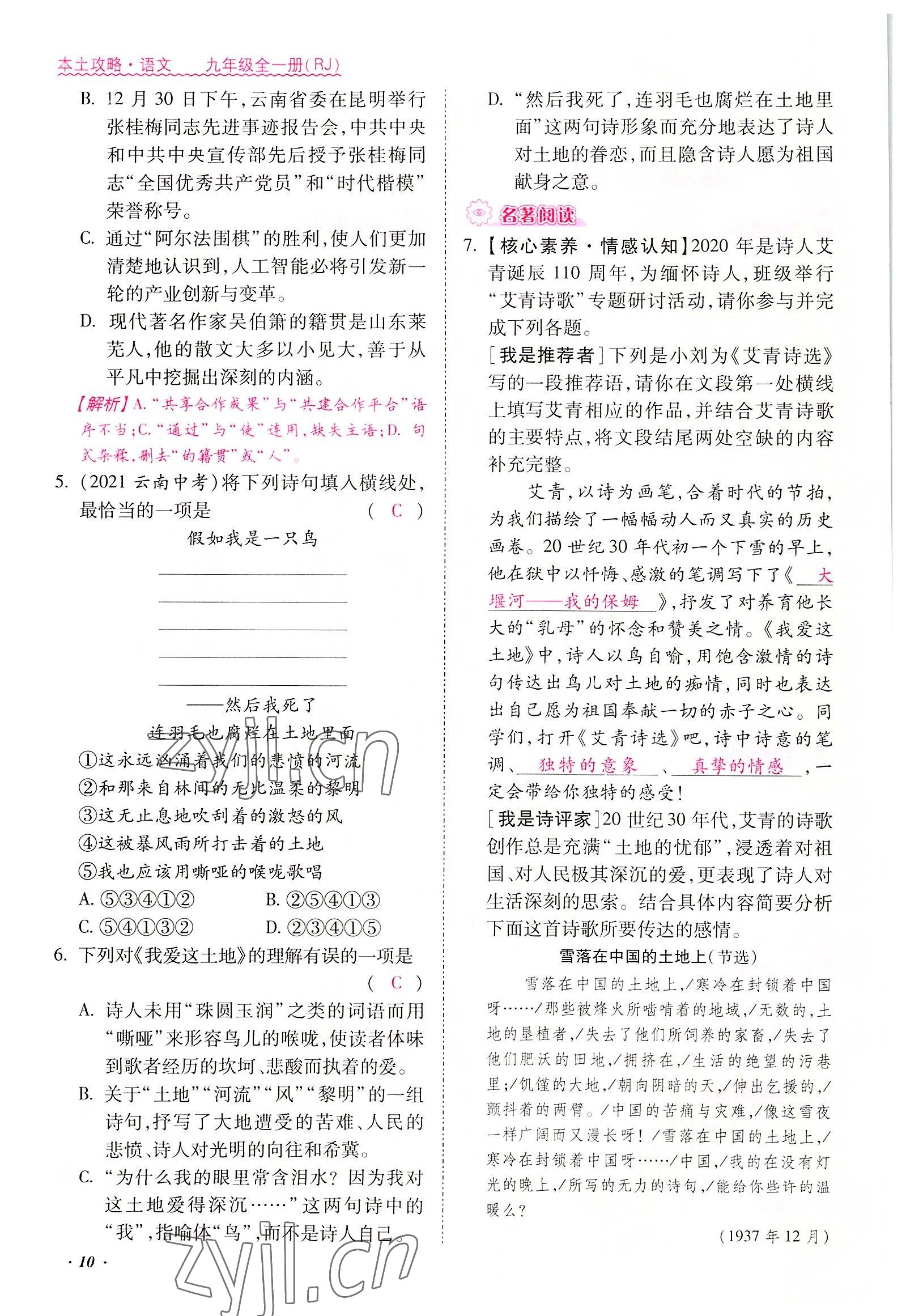 2022年本土攻略九年級語文全一冊人教版 參考答案第10頁