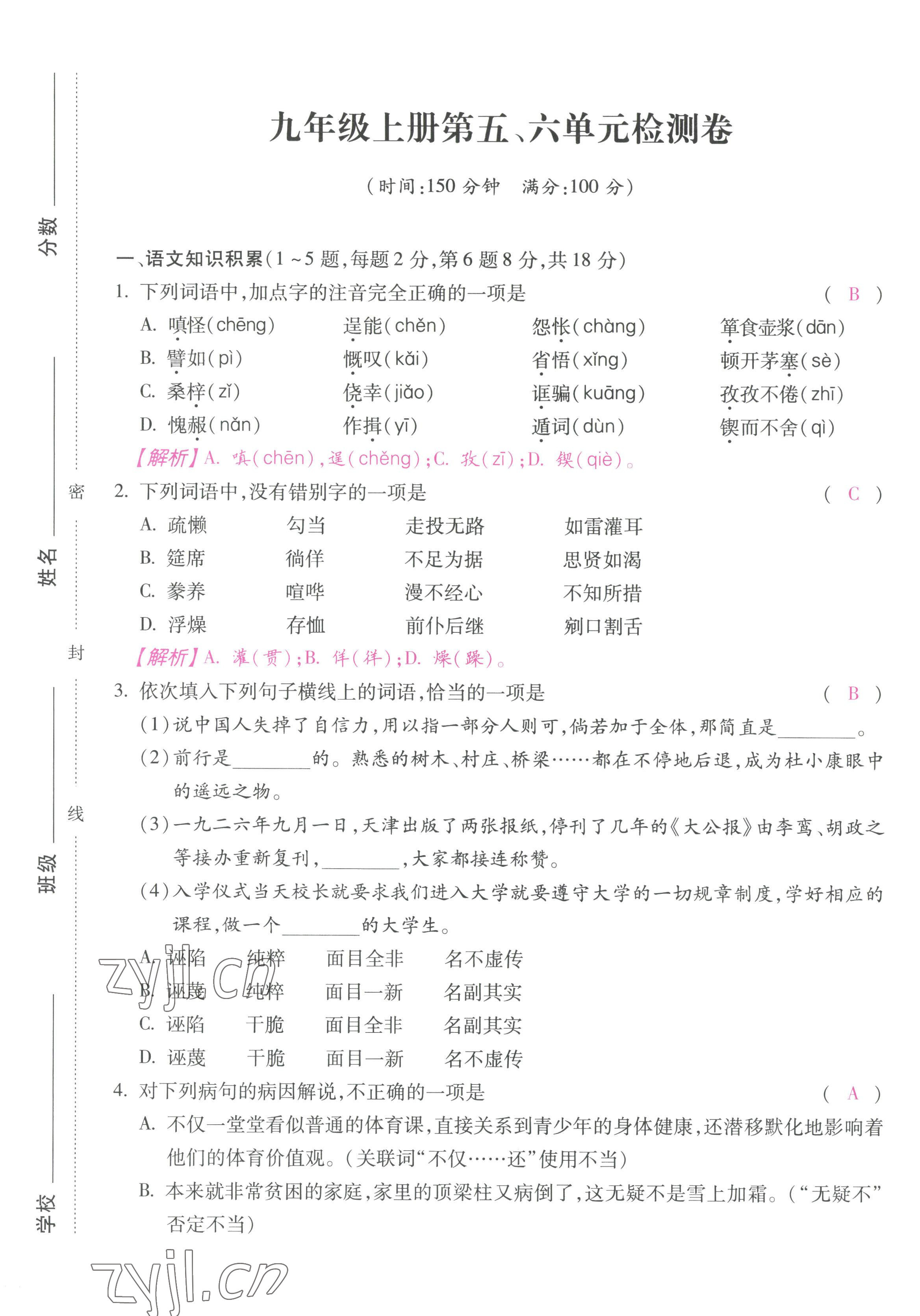 2022年本土攻略九年级语文全一册人教版 第17页