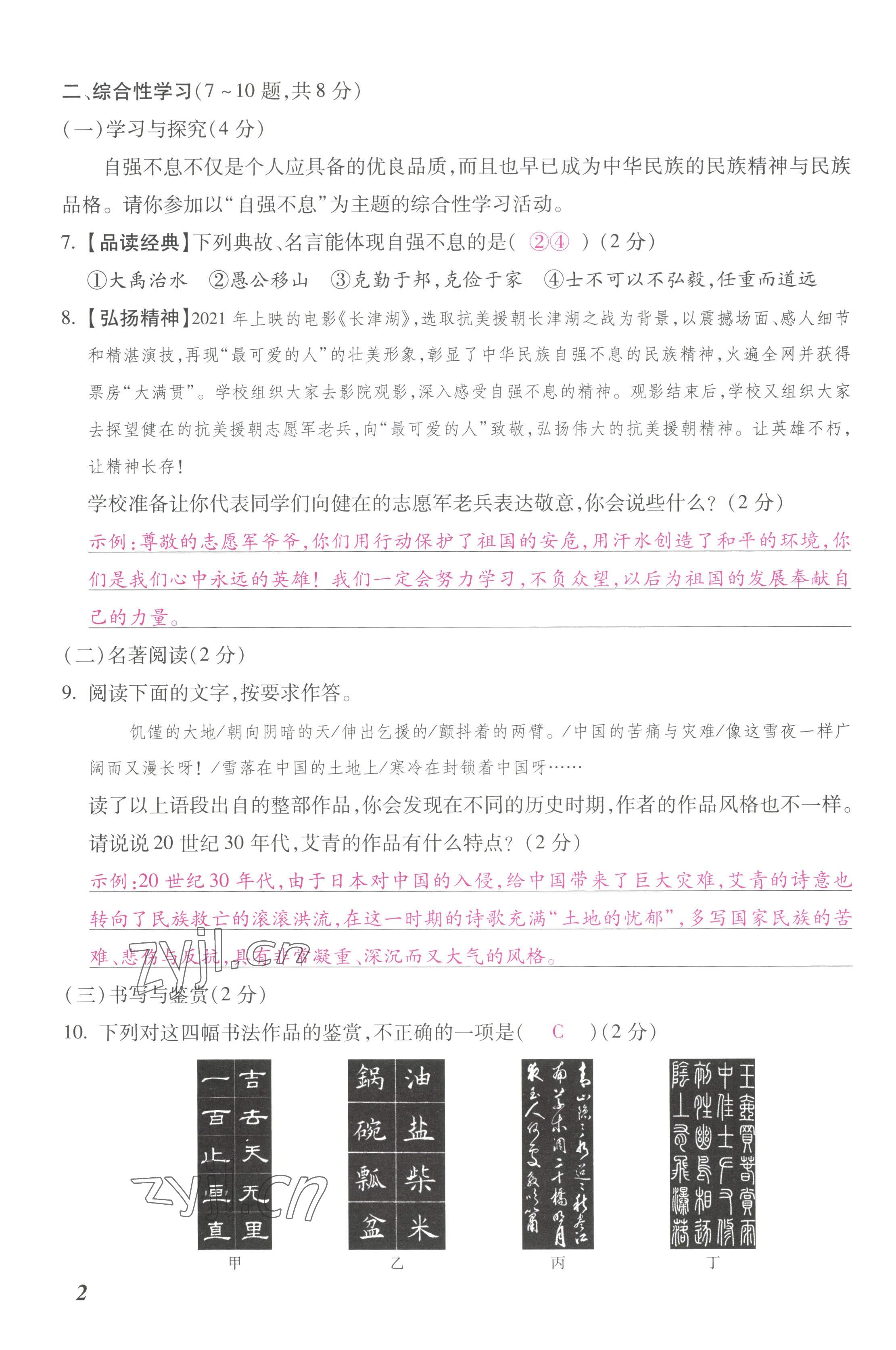 2022年本土攻略九年級語文全一冊人教版 第3頁