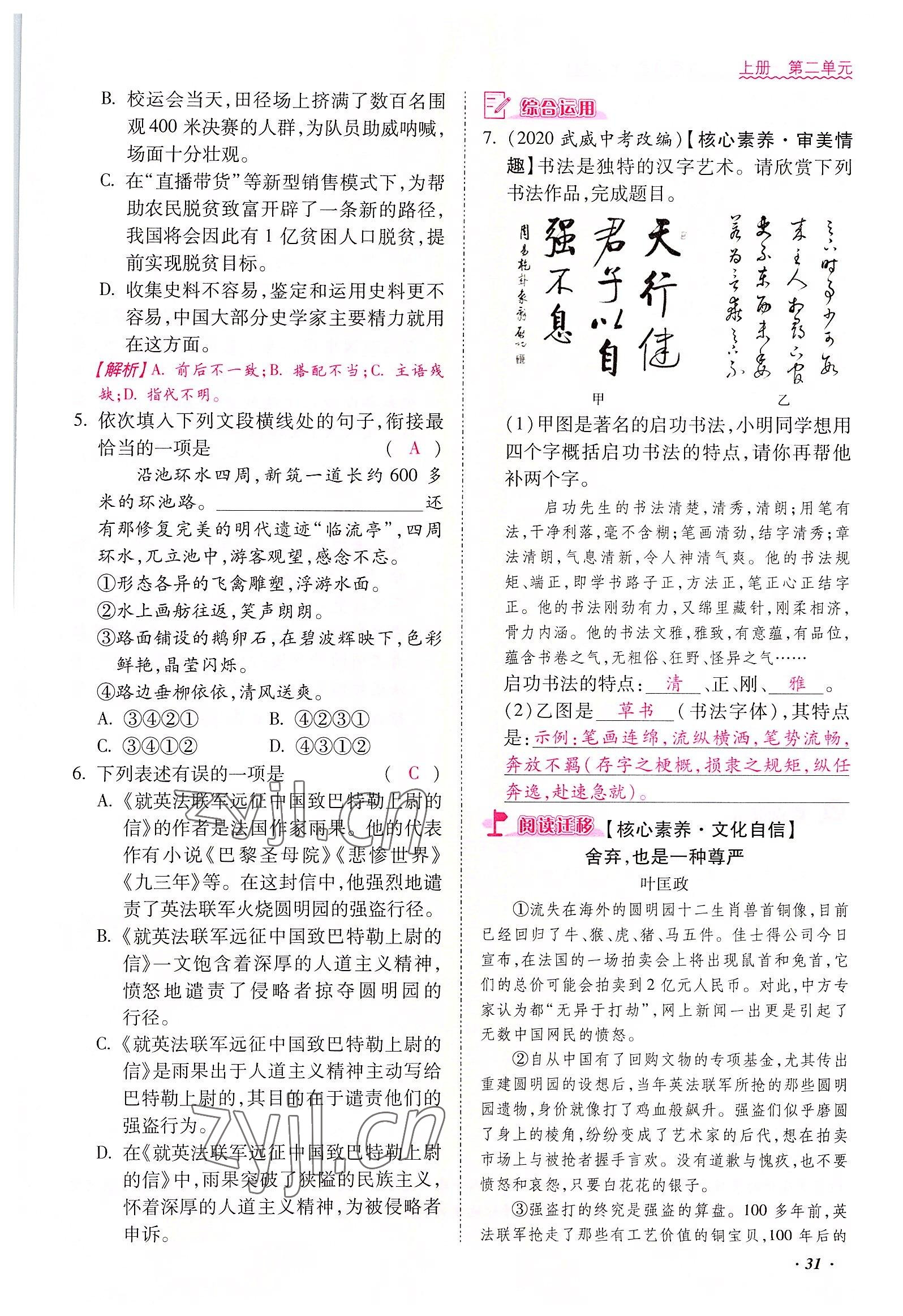 2022年本土攻略九年级语文全一册人教版 参考答案第31页