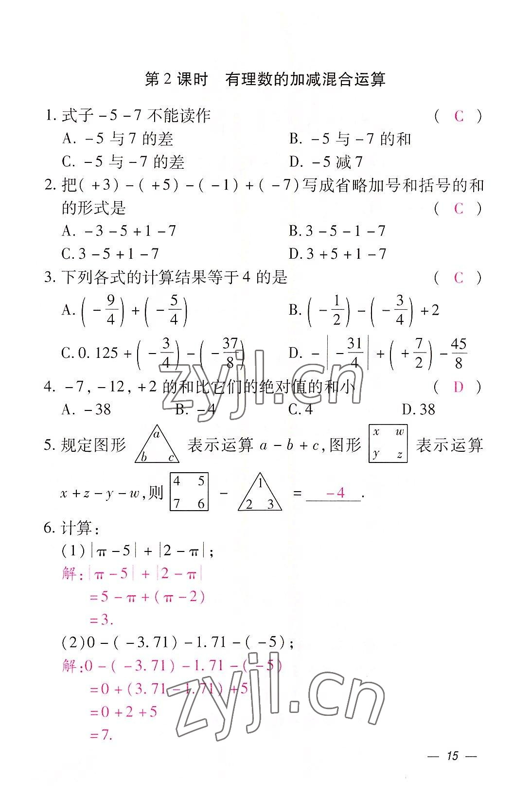 2022年本土攻略七年級數(shù)學上冊人教版 參考答案第15頁