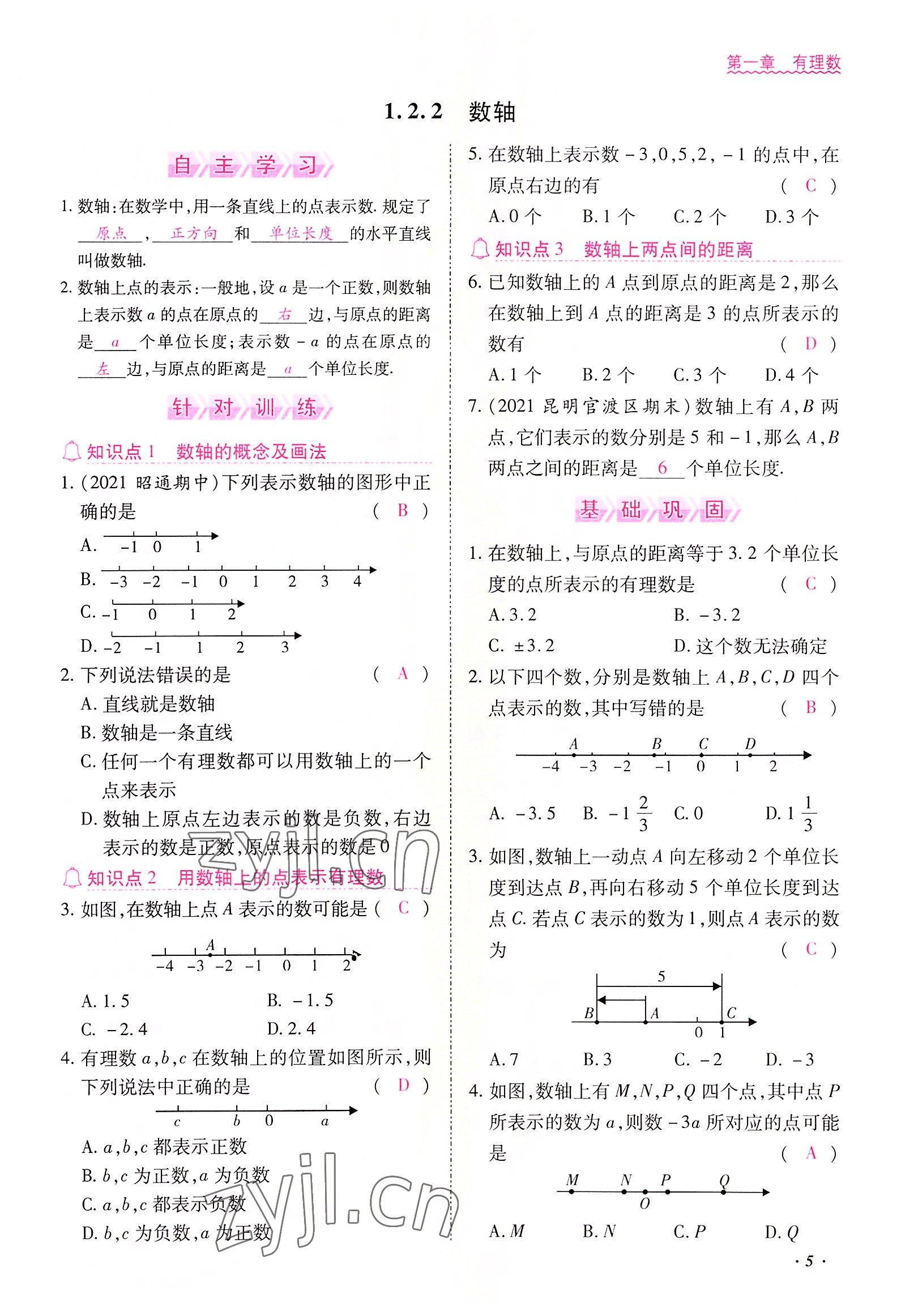 2022年本土攻略七年级数学上册人教版 参考答案第5页