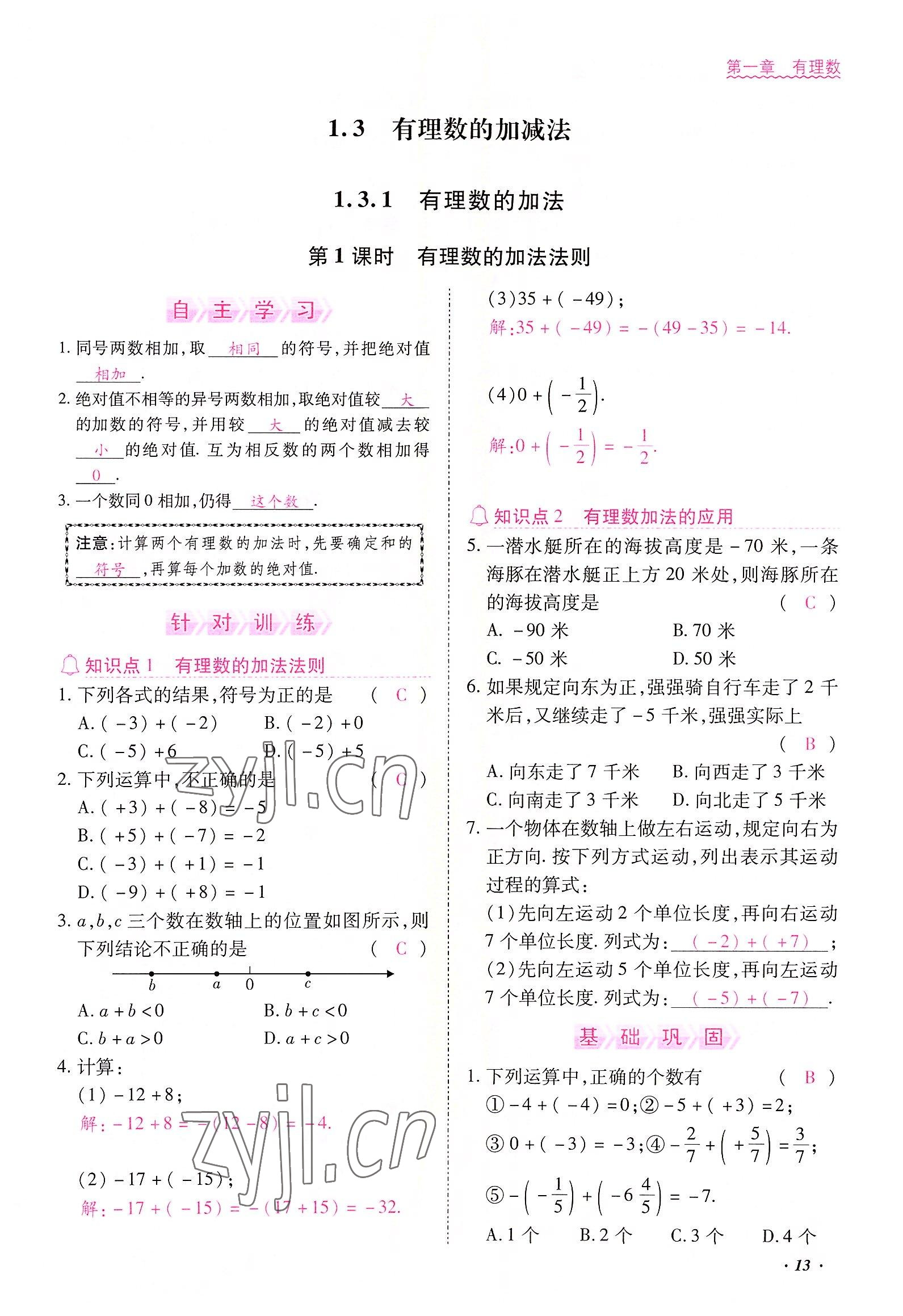 2022年本土攻略七年级数学上册人教版 参考答案第13页