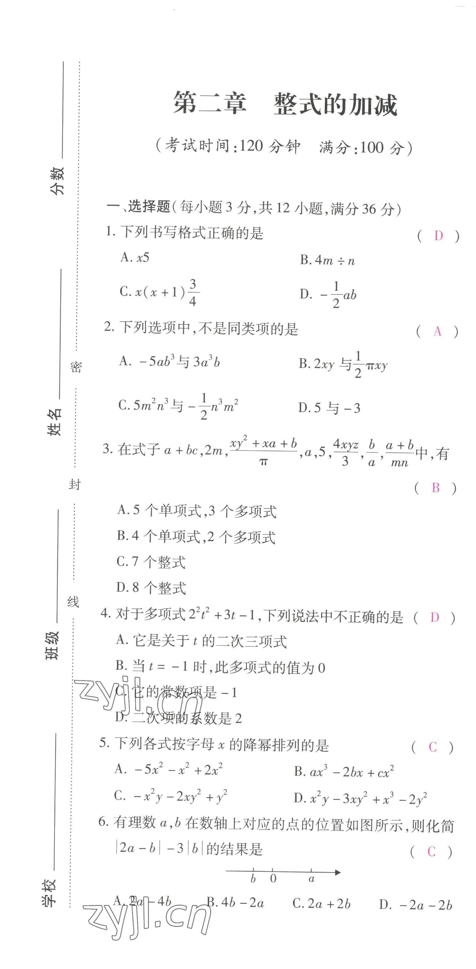 2022年本土攻略七年级数学上册人教版 第7页