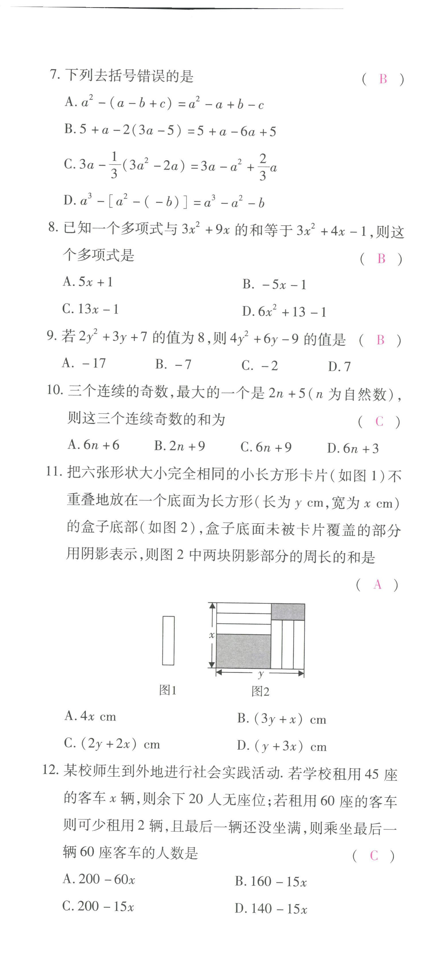 2022年本土攻略七年級(jí)數(shù)學(xué)上冊(cè)人教版 第8頁