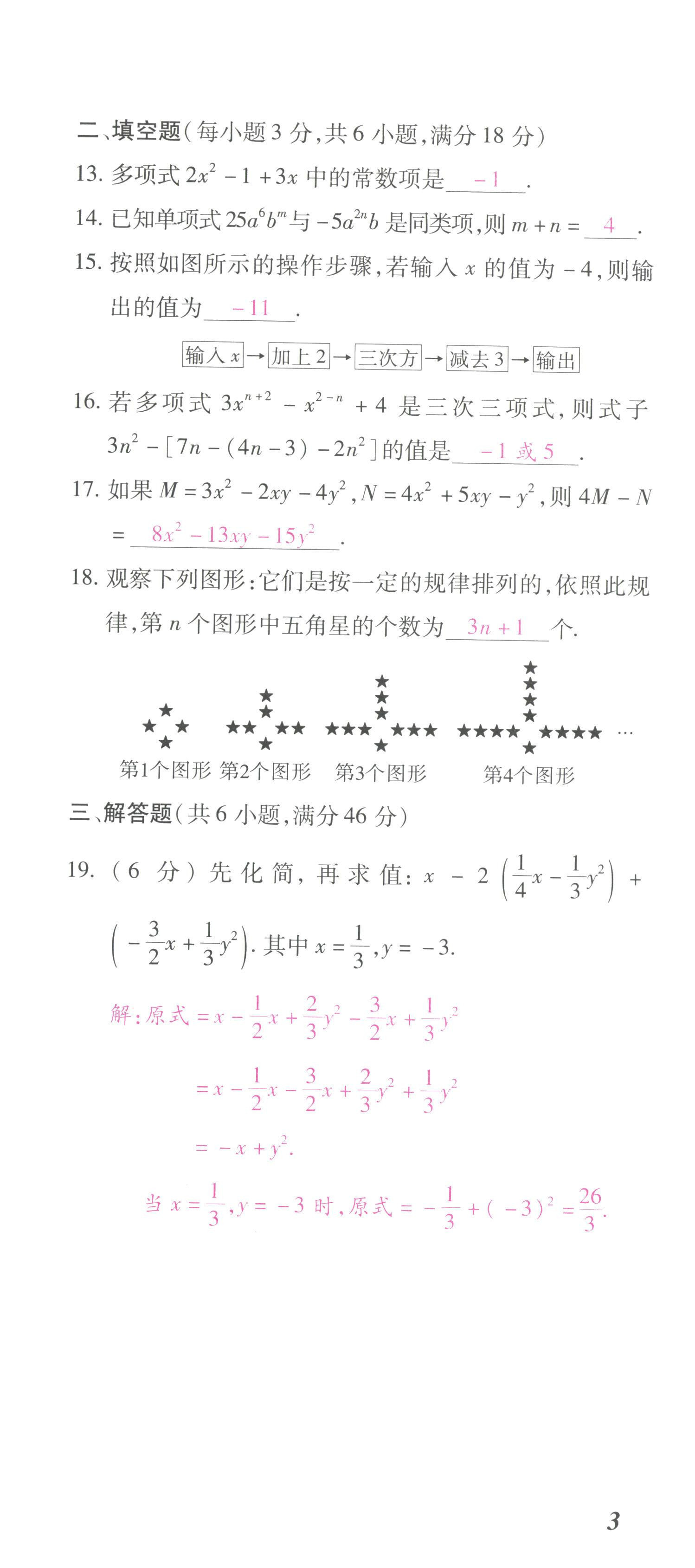 2022年本土攻略七年级数学上册人教版 第9页