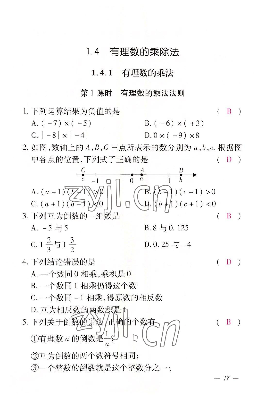 2022年本土攻略七年级数学上册人教版 参考答案第17页