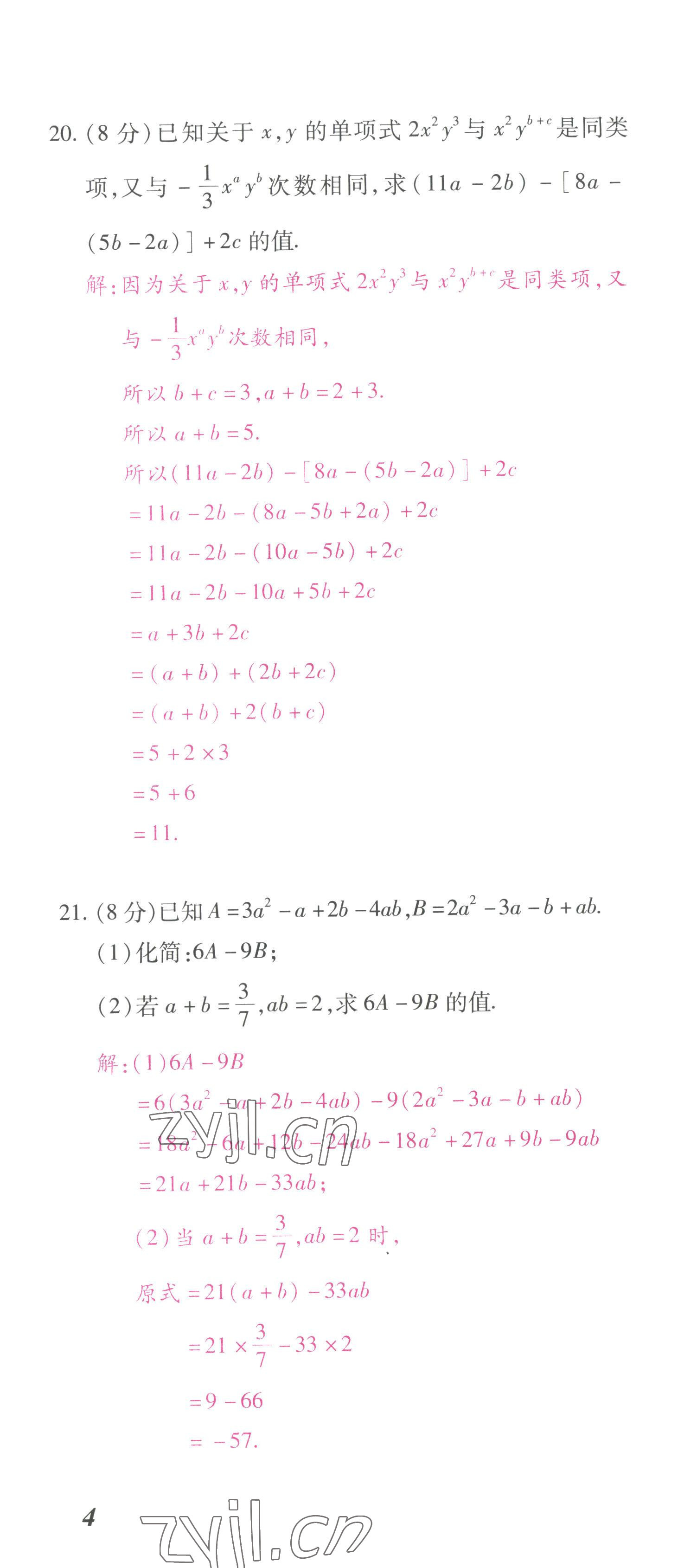 2022年本土攻略七年级数学上册人教版 第10页