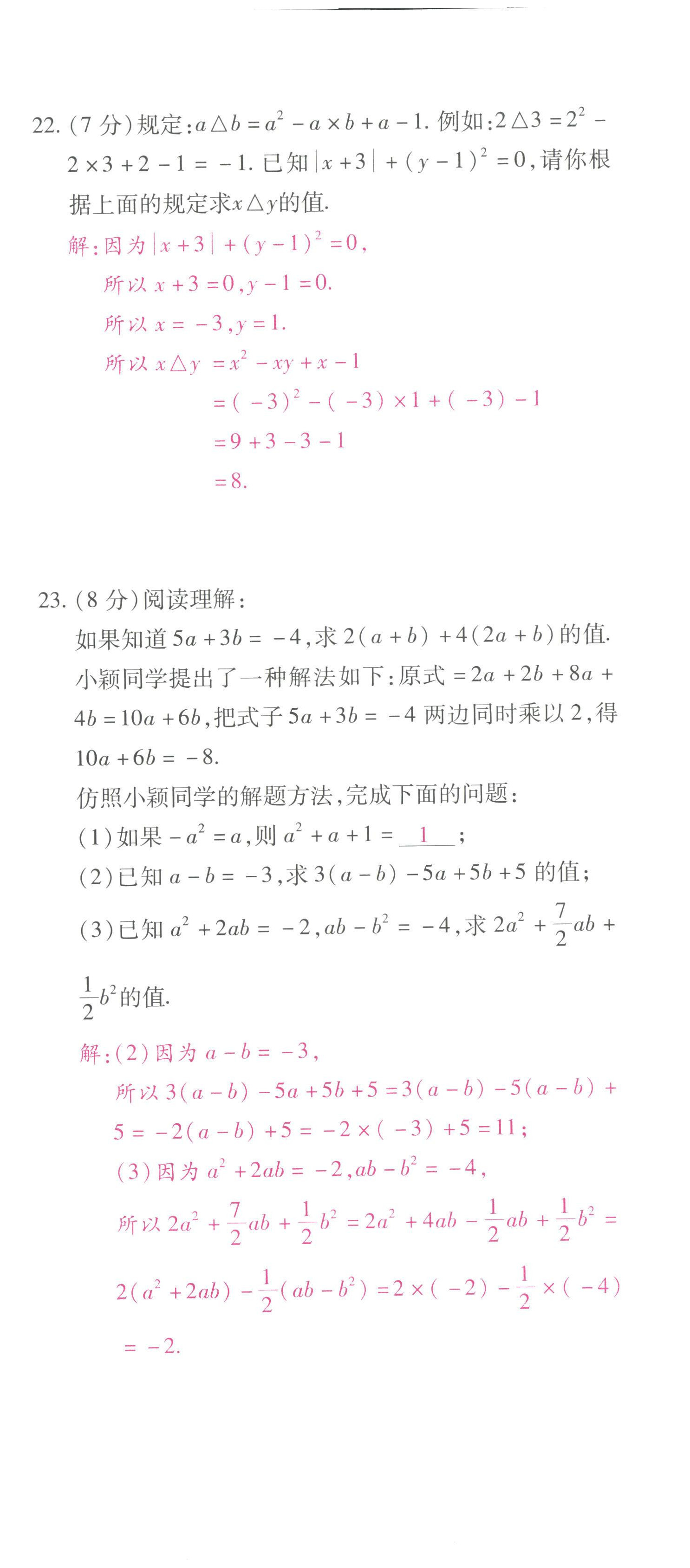 2022年本土攻略七年级数学上册人教版 第11页