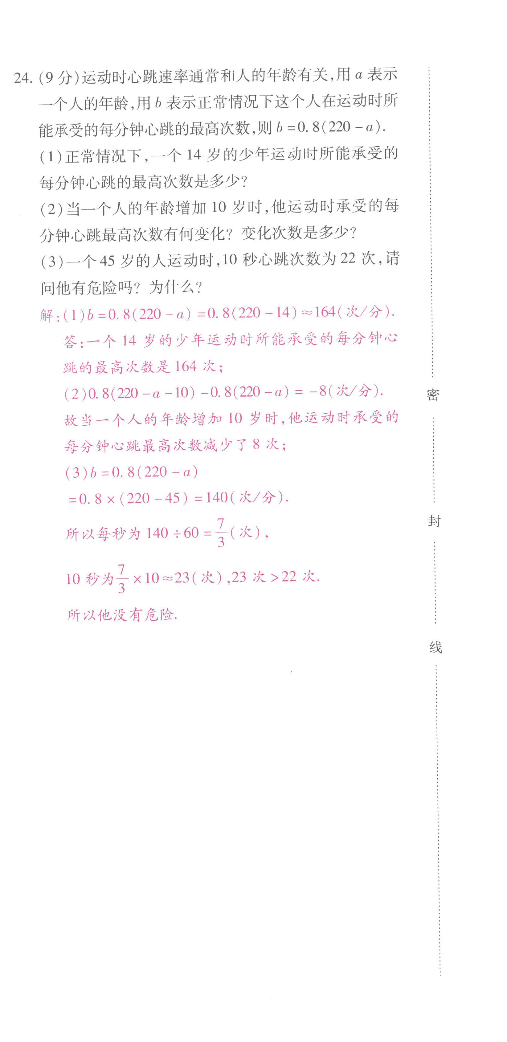 2022年本土攻略七年級數(shù)學上冊人教版 第12頁