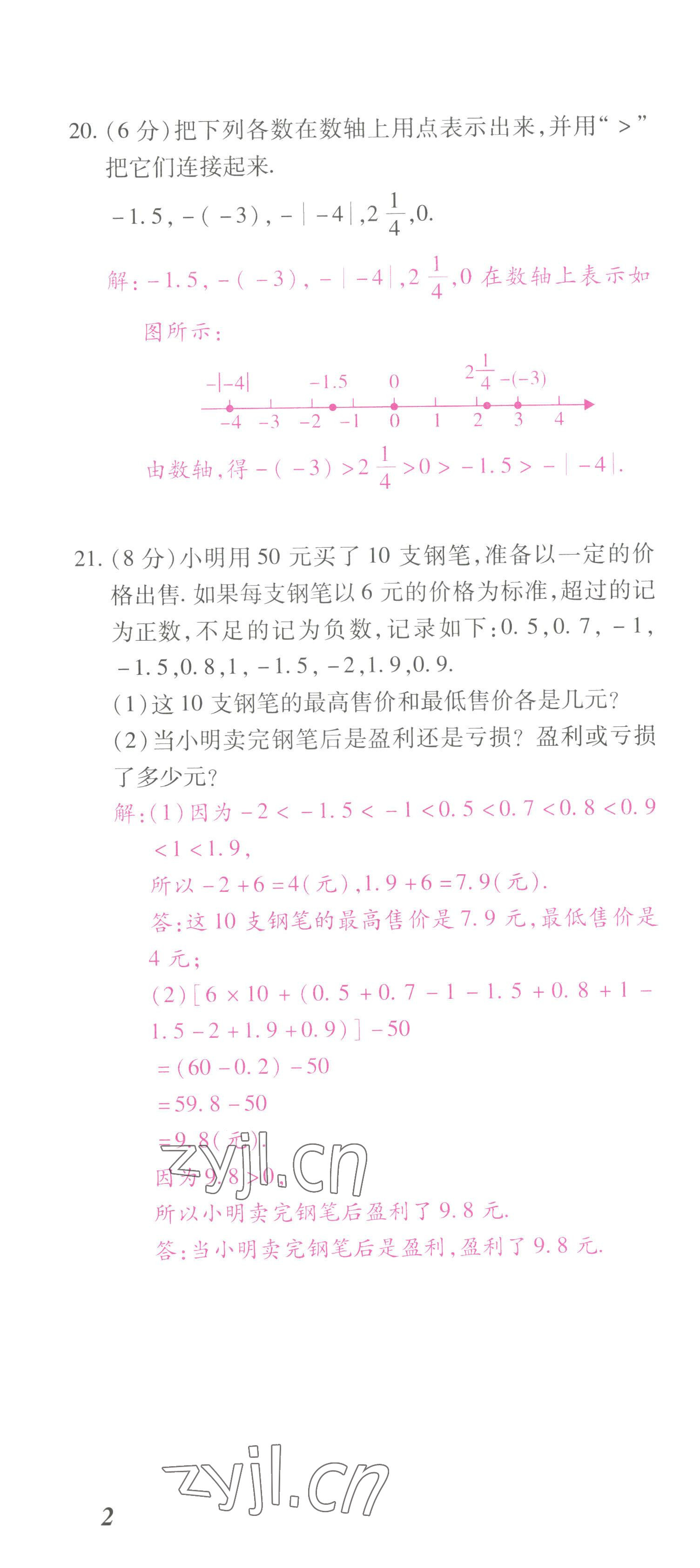 2022年本土攻略七年级数学上册人教版 第4页