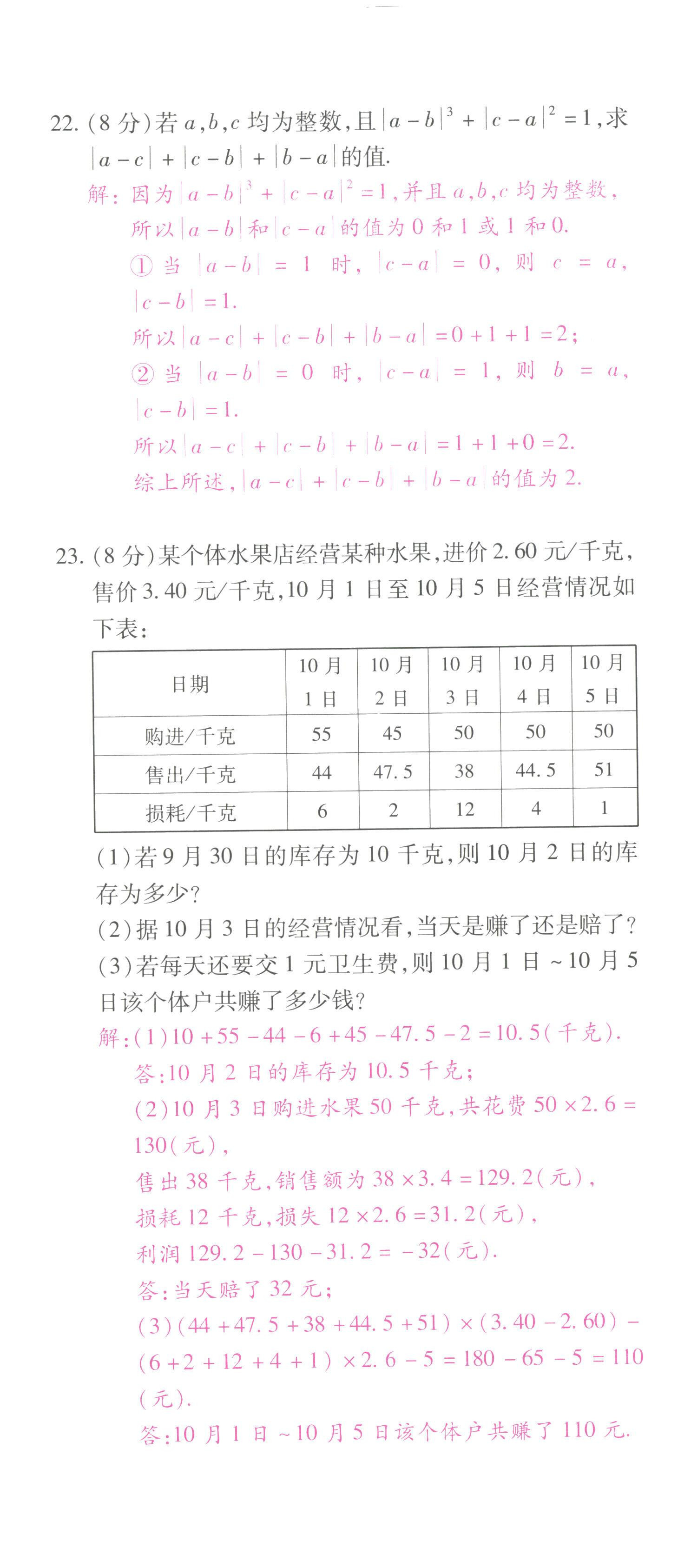 2022年本土攻略七年级数学上册人教版 第5页