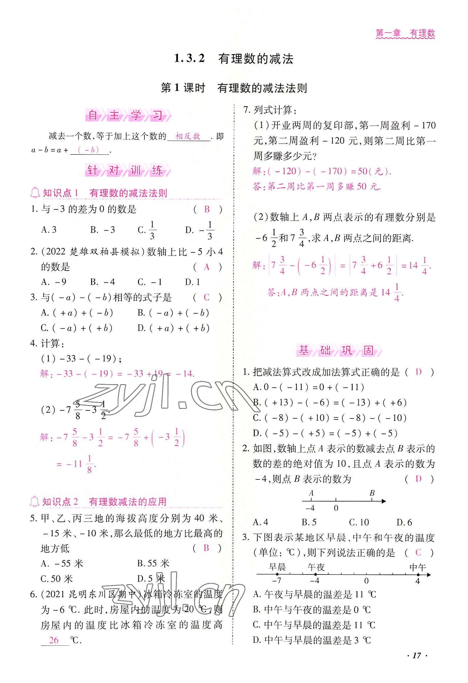 2022年本土攻略七年级数学上册人教版 参考答案第17页