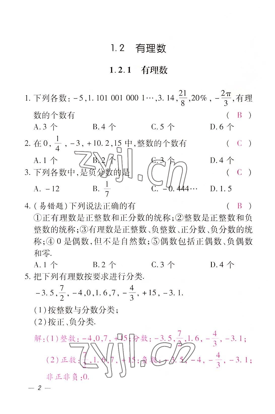 2022年本土攻略七年级数学上册人教版 参考答案第2页