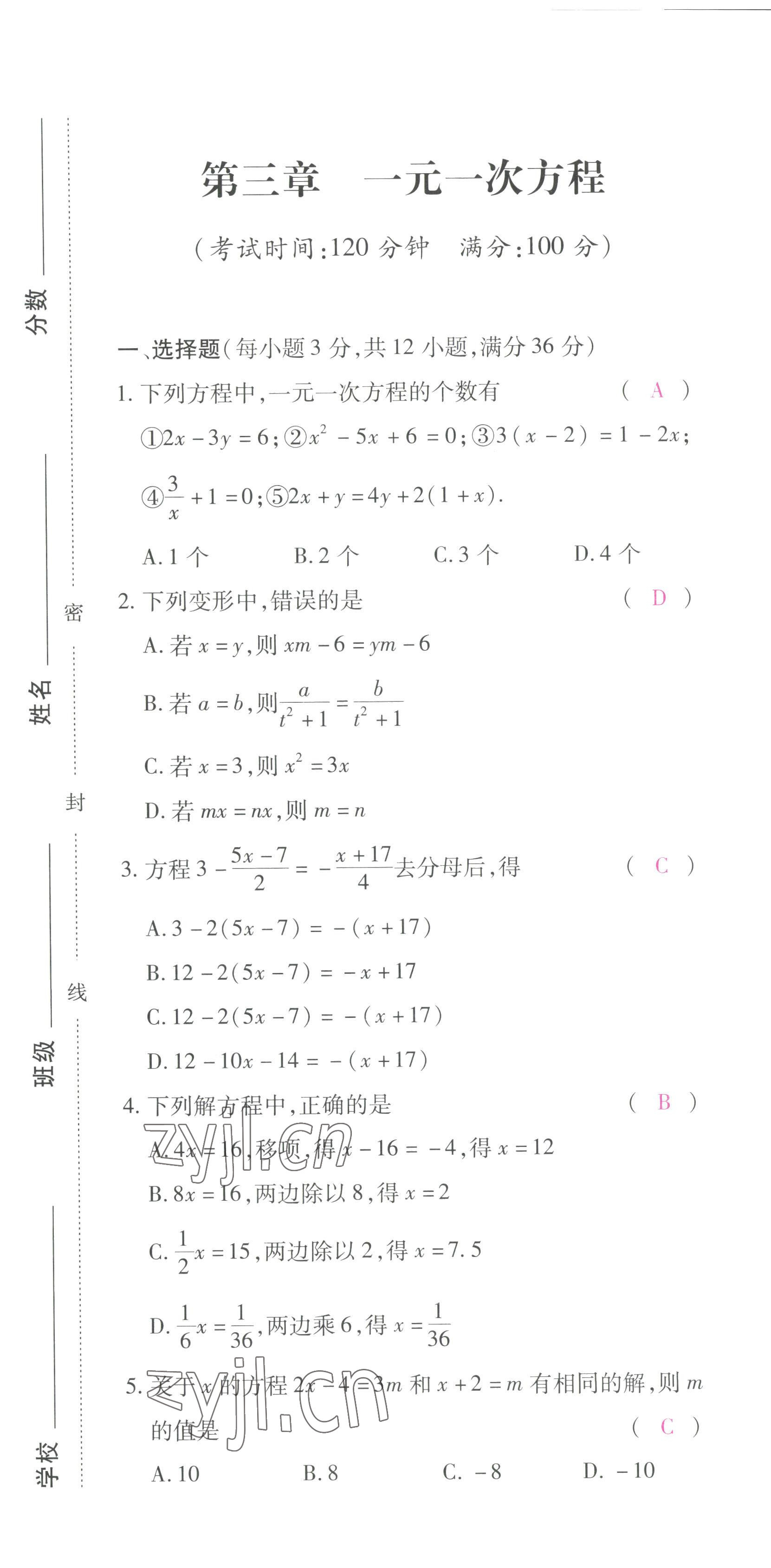 2022年本土攻略七年级数学上册人教版 第19页