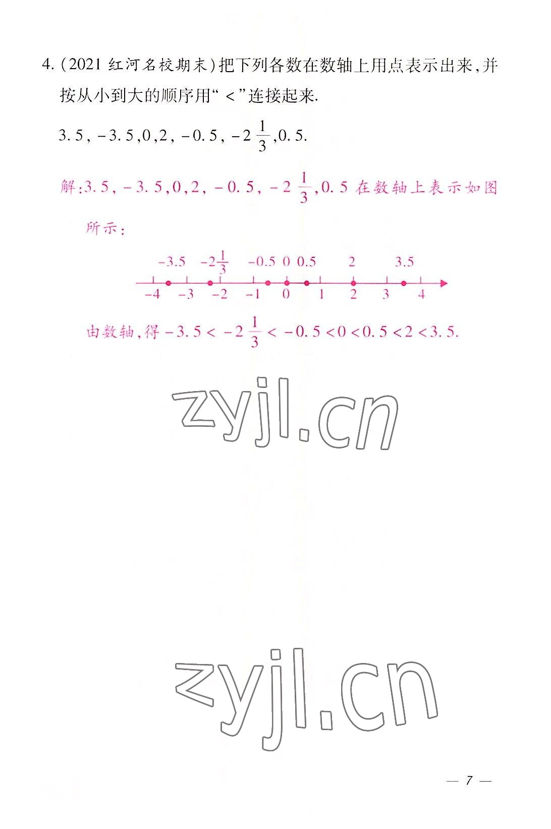 2022年本土攻略七年級數(shù)學(xué)上冊人教版 參考答案第7頁