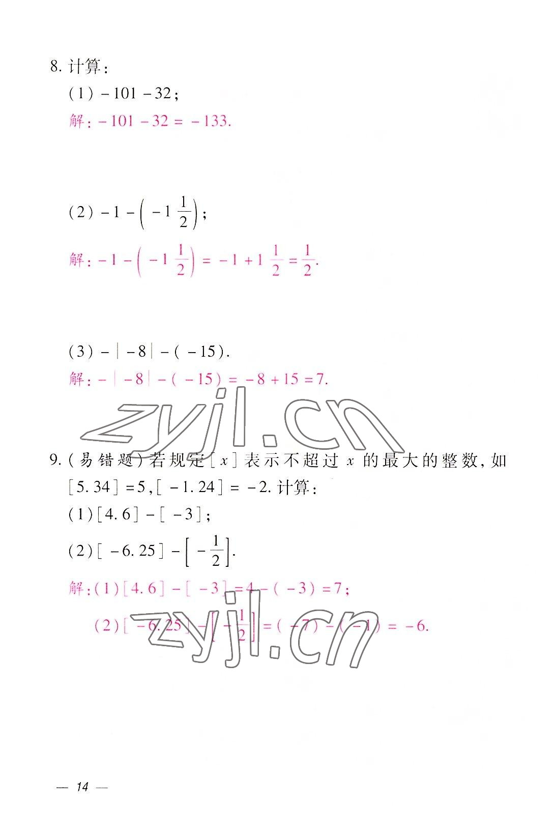 2022年本土攻略七年级数学上册人教版 参考答案第14页