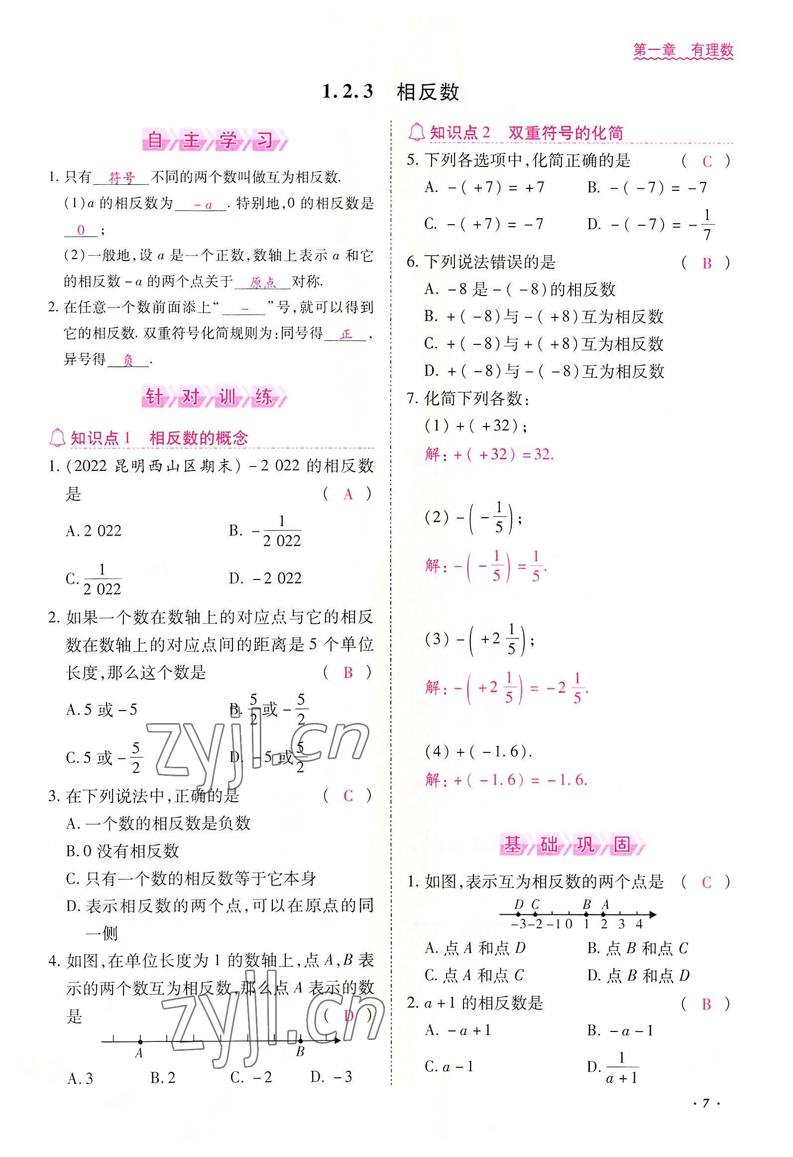 2022年本土攻略七年级数学上册人教版 参考答案第7页