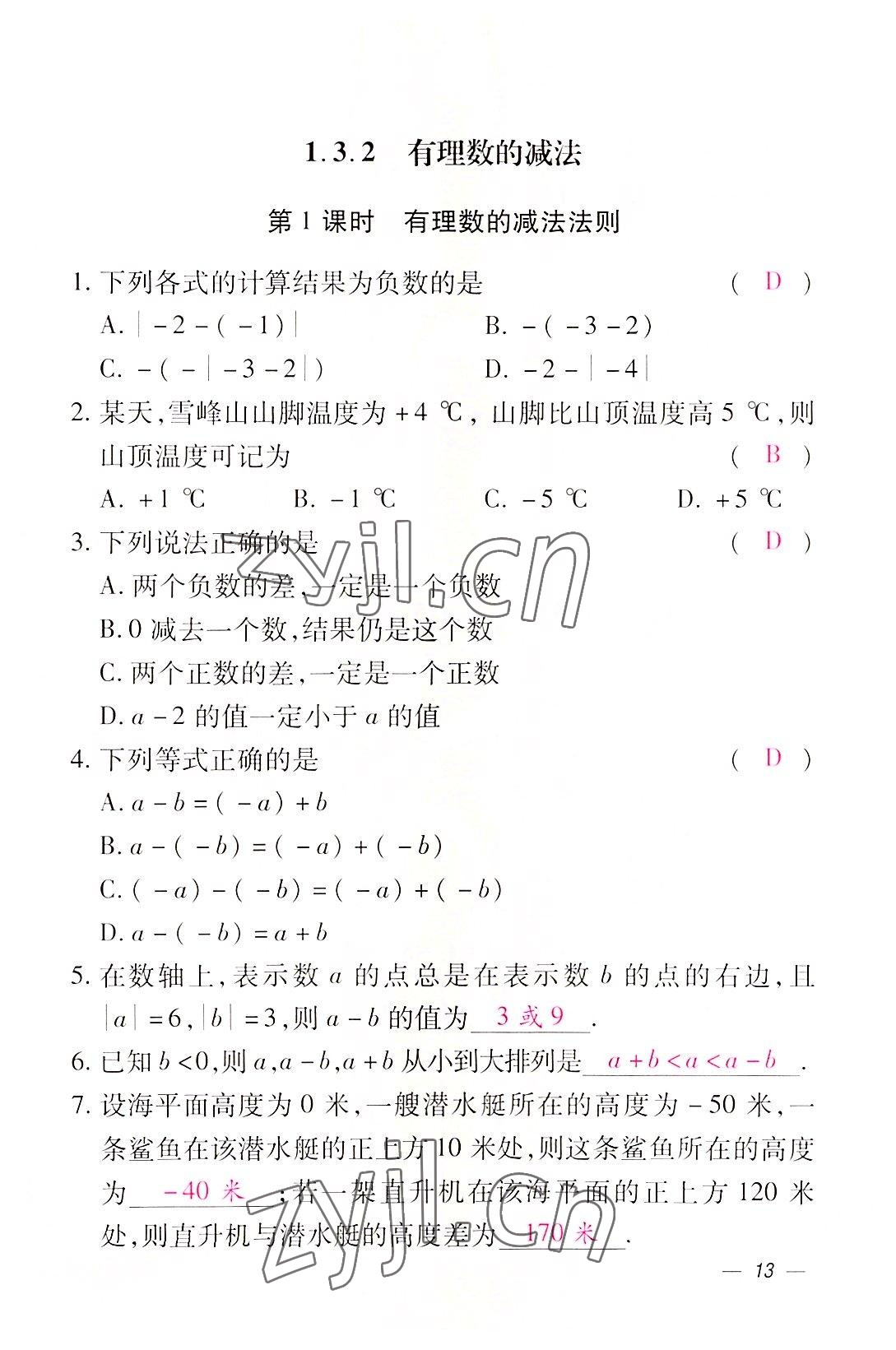 2022年本土攻略七年级数学上册人教版 参考答案第13页