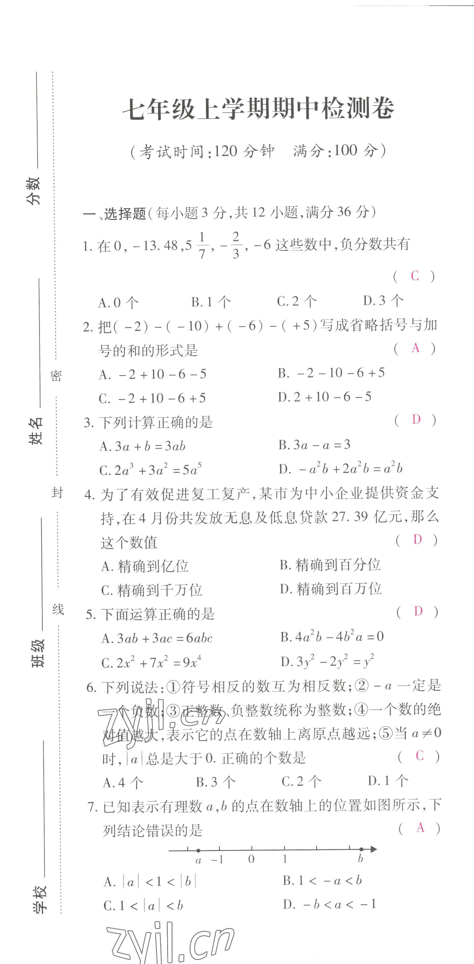 2022年本土攻略七年級數(shù)學(xué)上冊人教版 第13頁