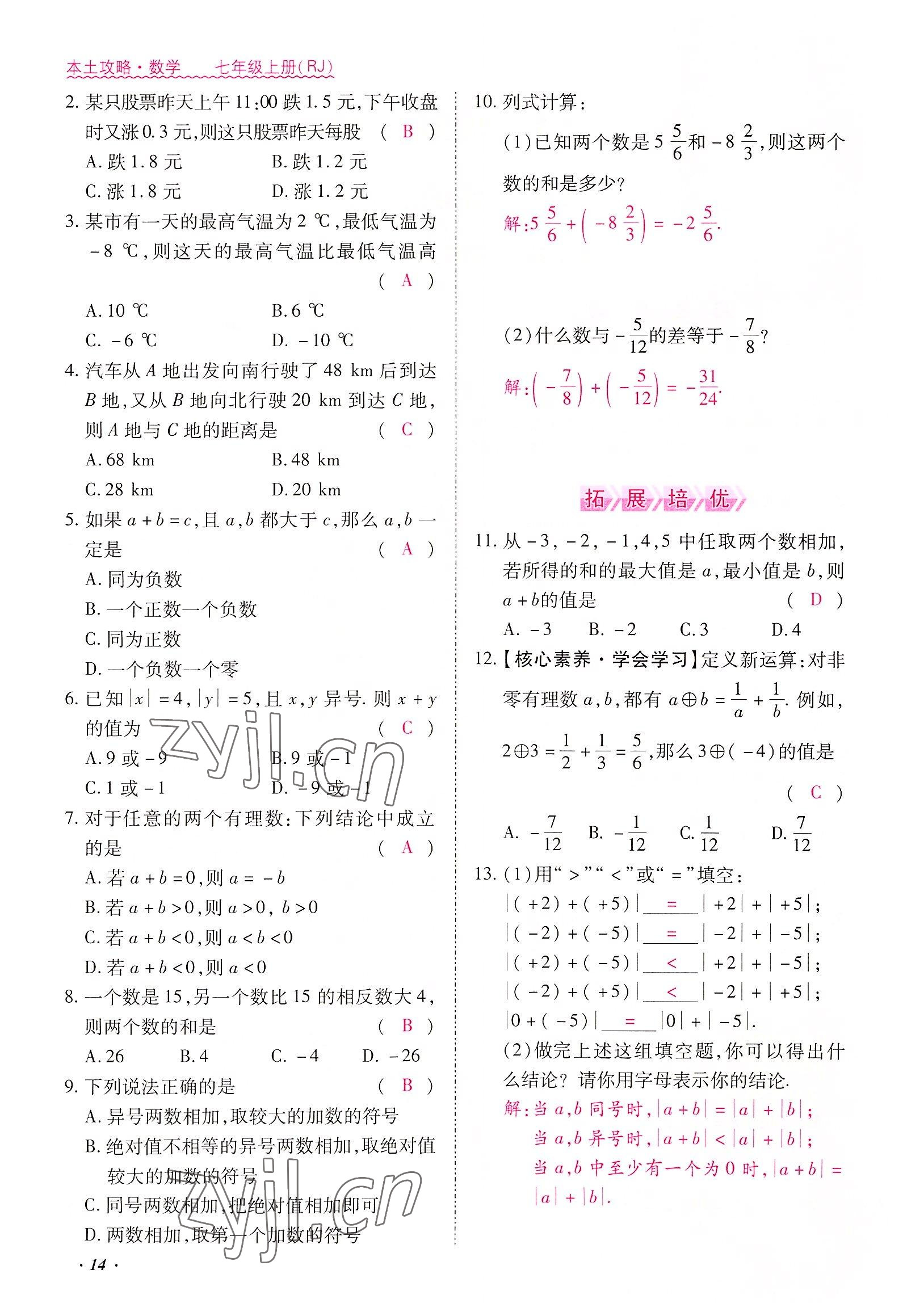 2022年本土攻略七年級(jí)數(shù)學(xué)上冊(cè)人教版 參考答案第14頁(yè)