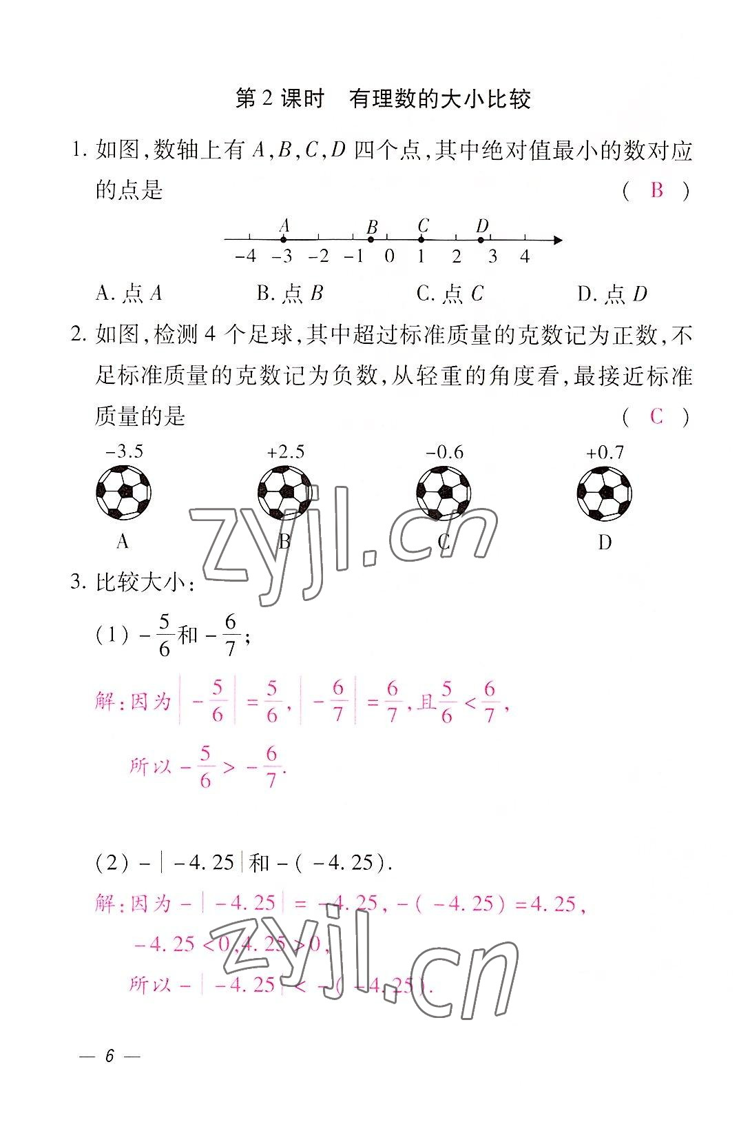 2022年本土攻略七年级数学上册人教版 参考答案第6页