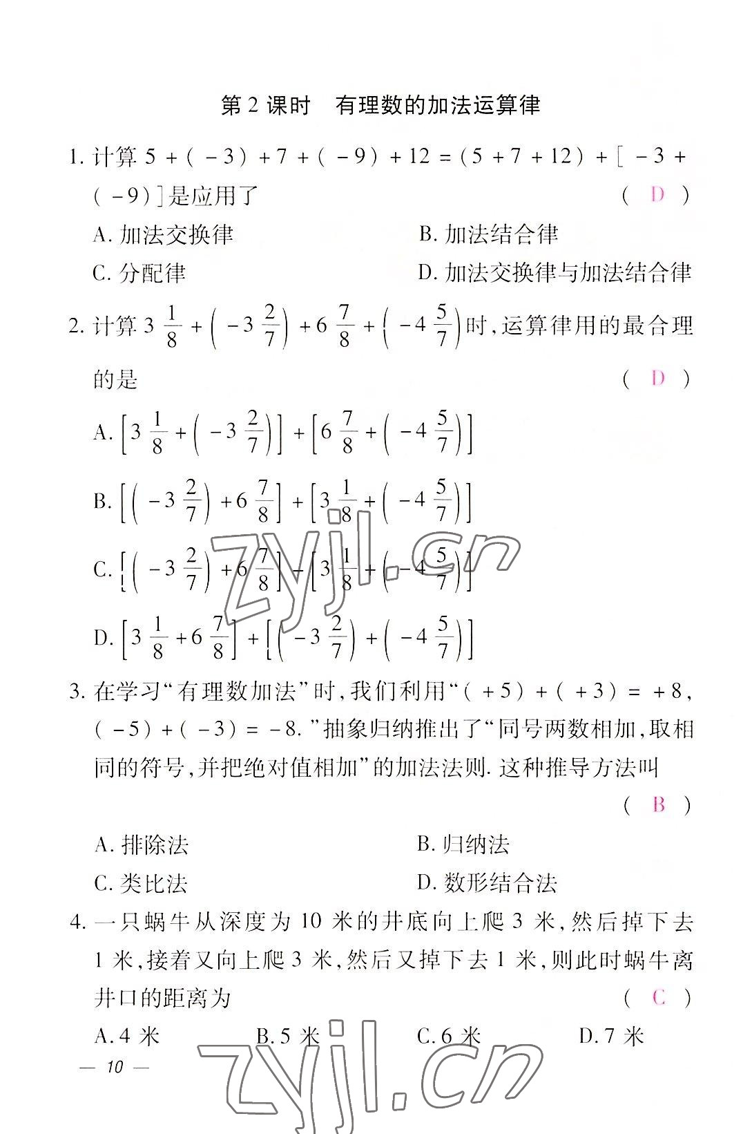 2022年本土攻略七年级数学上册人教版 参考答案第10页